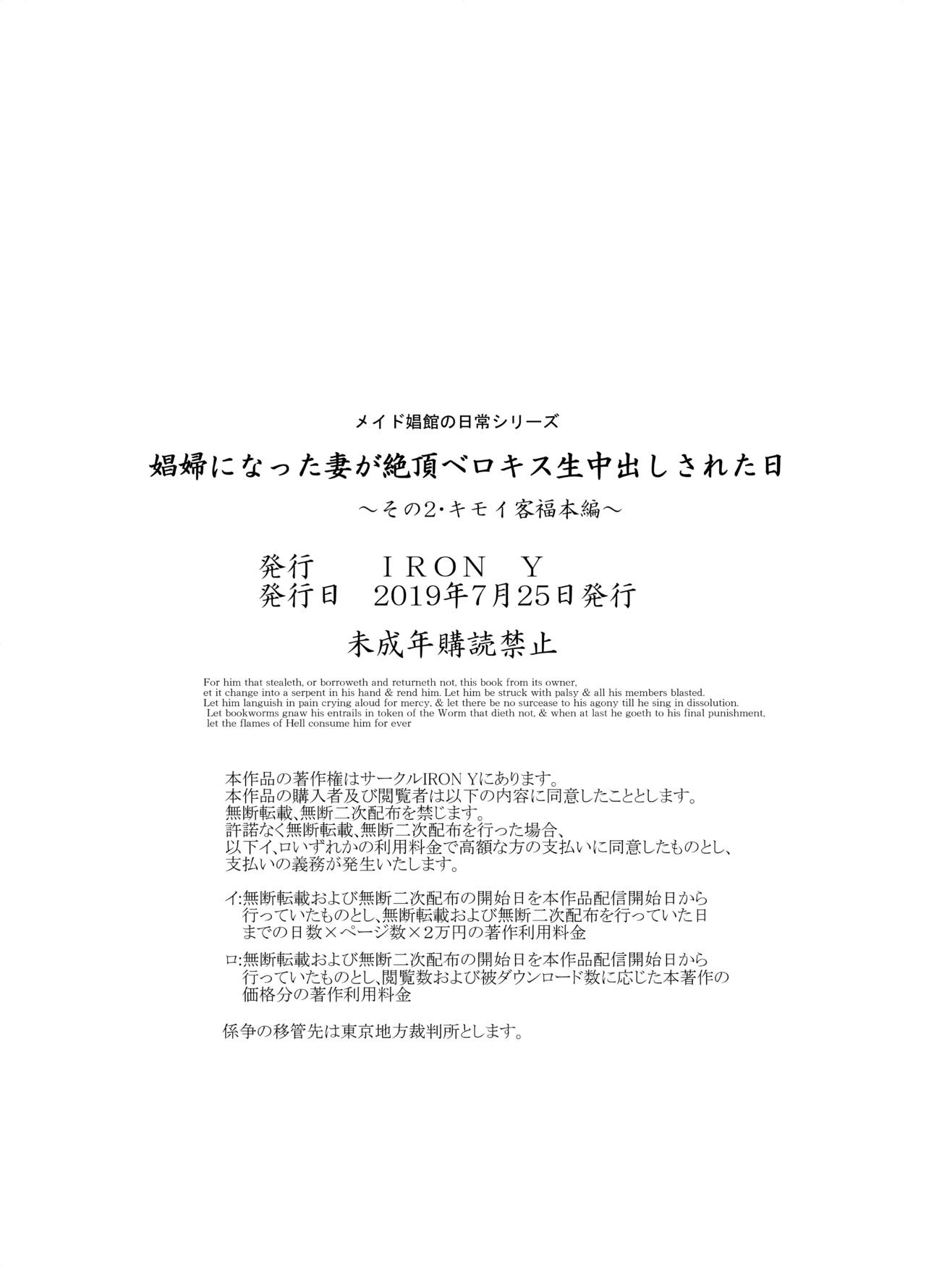 [IRON Y (Mitsuya)] Shoufu ni Natta Tsuma ga Zecchou Bero Kiss Nama Nakadashi Sareta Hi ~Sono 2 Kimoi Kyaku Fukumoto Hen~ page 31 full