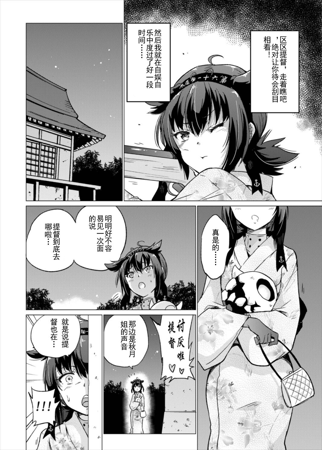 (C90) [sarfatation (Sarfata)] Tsuki no Mono (Kantai Collection -KanColle-) [Chinese] page 6 full