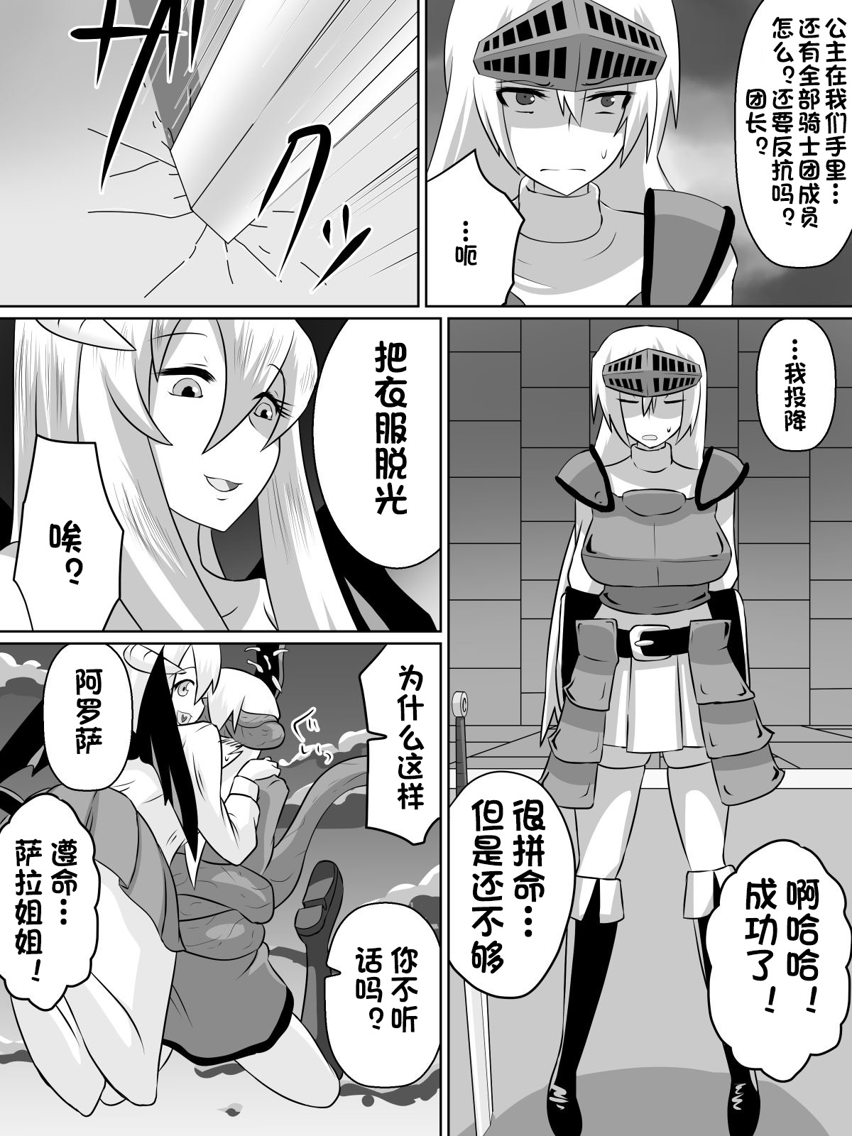 [Dining] Nithualia no Kishi Irina [Chinese][杰克个人汉化] page 12 full