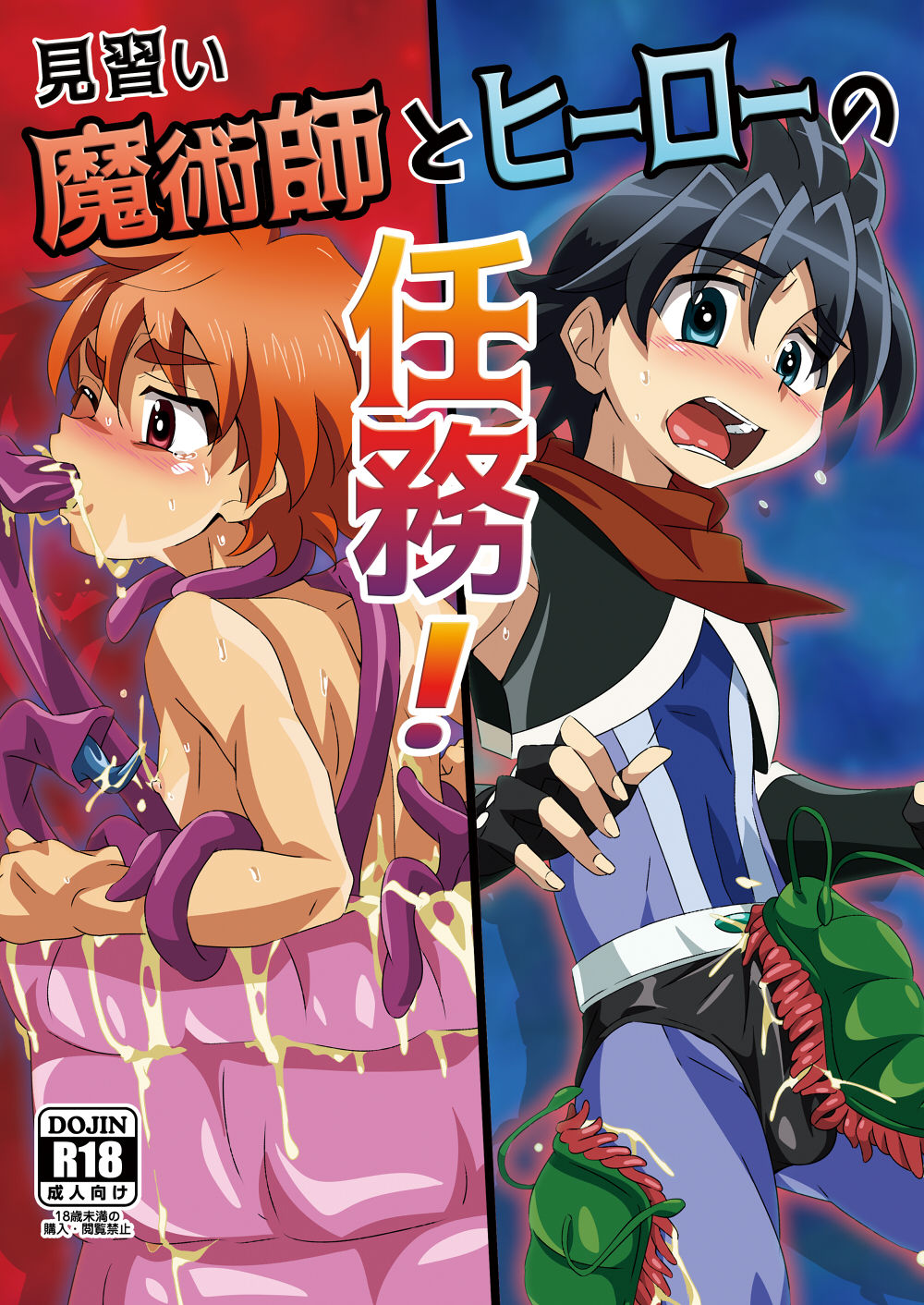 [gymno (Kiriya)] Minarai Majutsushi to Hero no Ninmu! [Digital] page 1 full