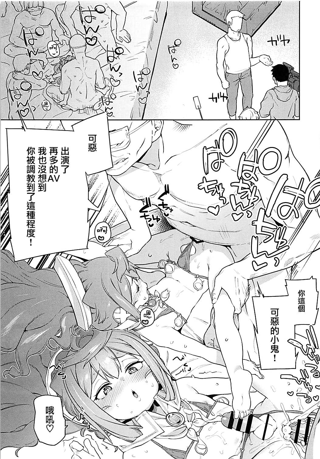 (COMIC1☆13) [Meshikutteneru. (Atage)] Otokonoko AV Gyoukai o Hakadoraseru Hacka Doll 3-gou (Hacka Doll) [Chinese] [瑞树汉化组] page 20 full