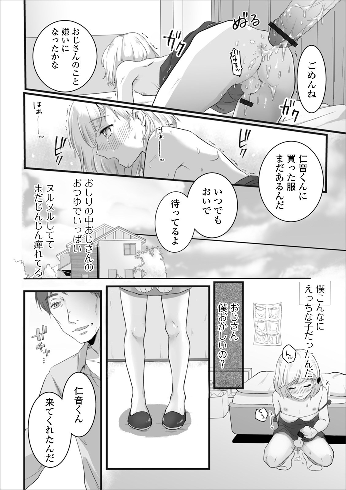 [Anthology] Gekkan Web Otoko no Ko-llection! S Vol. 51 [Digital] page 98 full