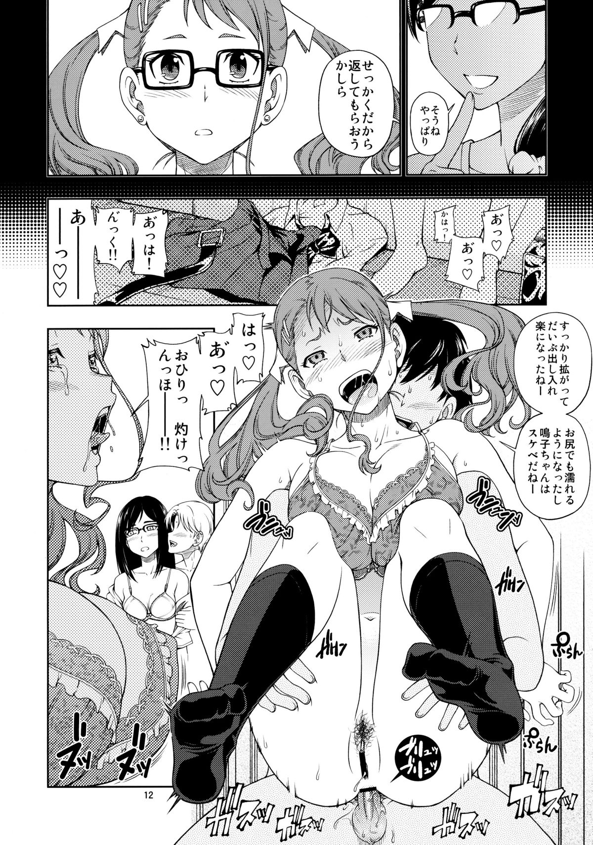 (C80) [Kensoh Ogawa (Fukudahda)] Chou Junjou Pussies | Gullible Pussies (Ano Hi Mita Hana no Namae o Boku-tachi wa Mada Shiranai) page 11 full