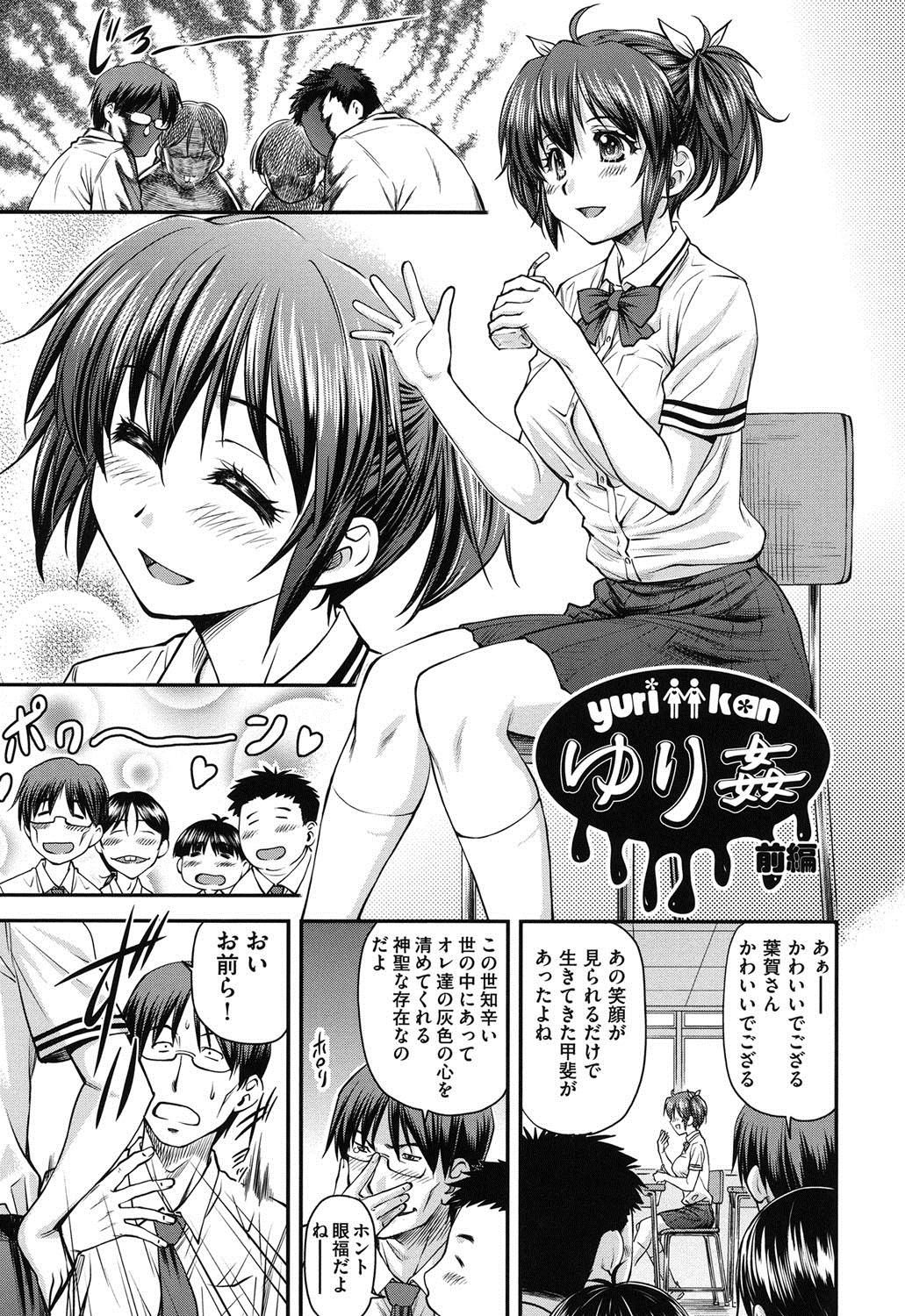 [Nagare Ippon] Kanyou Shoujo [Digital] page 30 full