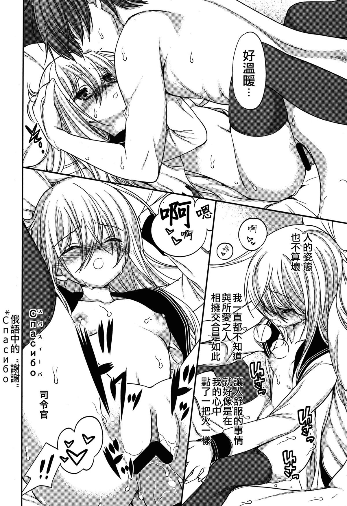 (COMIC1☆8) [Renai Mangaka (Naruse Hirofumi)] Shiroki Ikoku no Verniy (Kantai Collection -KanColle-) [Chinese] [CE家族社] page 14 full