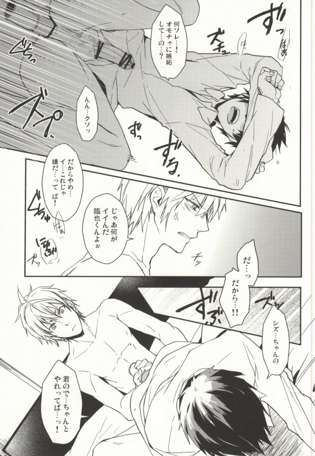(SPARK6) [Bons (Sumeragi Sora)] Nauseating Anthem (Durarara!!) page 21 full