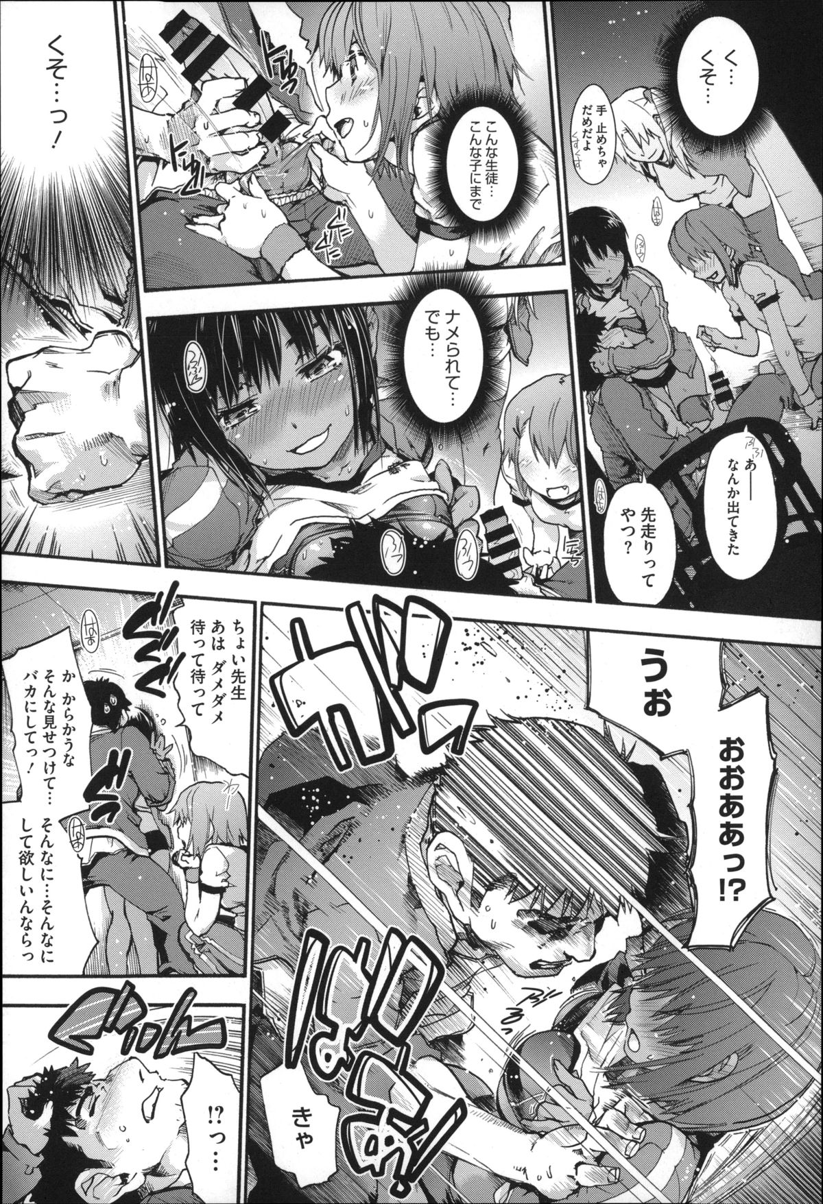 [Uba Yoshiyuki] Houkago no Sukima page 64 full