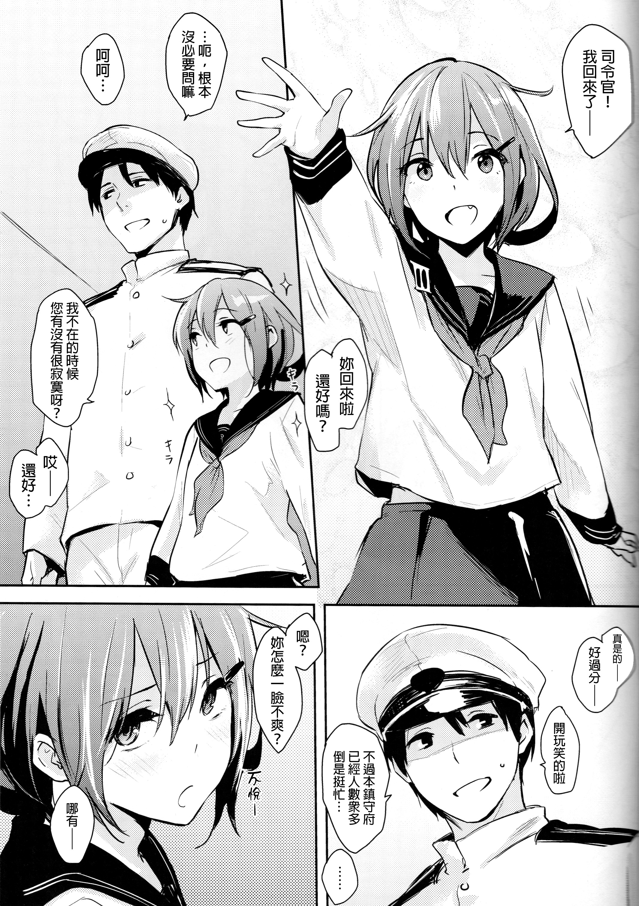 (COMIC1☆8) [Cat Food (NaPaTa)] Ikazuchi-ppoi no! (Kantai Collection -KanColle-) [Chinese] [final個人漢化] page 2 full