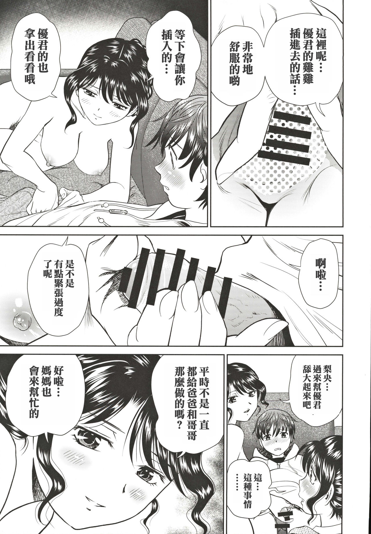 (C97) [Futamaro (Futamaro)] Tonari no Razoku [Chinese] [零食汉化组] page 13 full
