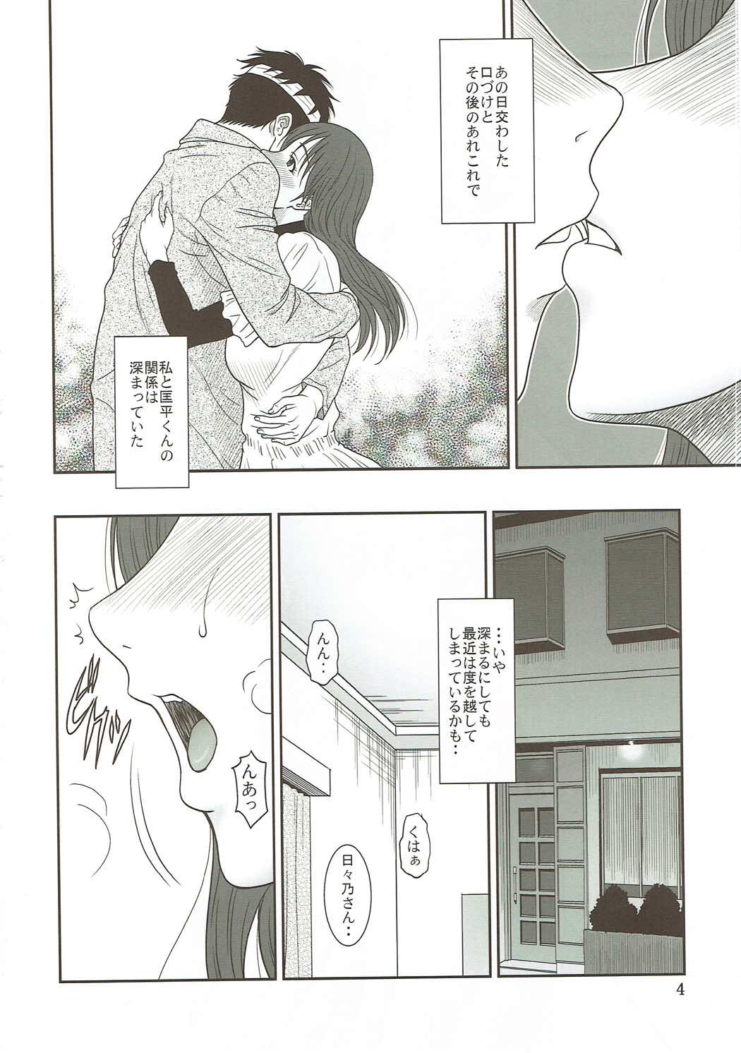 (C81) [Oretachi Misnon Ikka (Suhara Shiina)] Hibino Switch (Kamisama Dolls) page 3 full