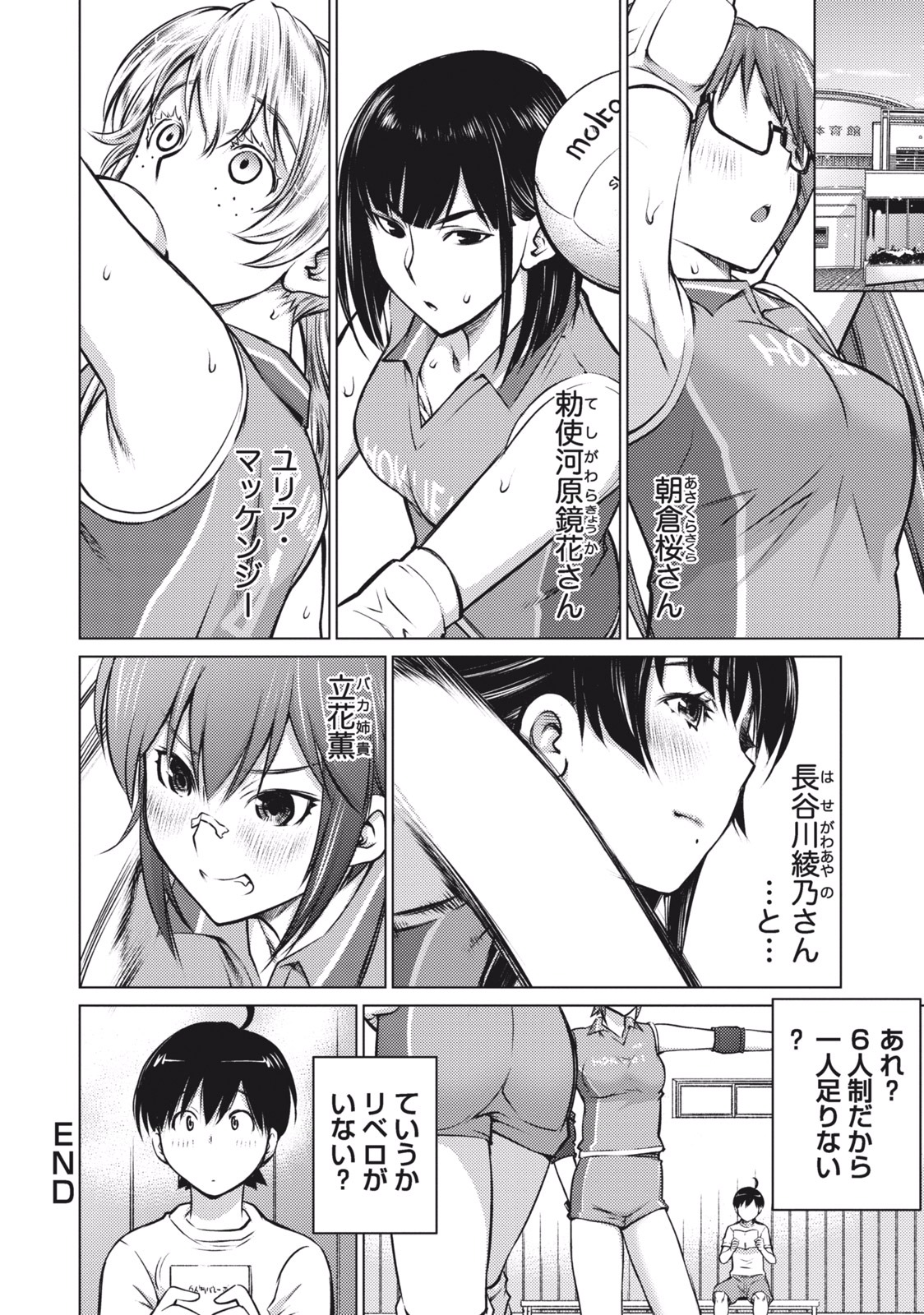 [Aizome Gorou] Ookii Onnanoko wa Suki desu ka? Vol. 1 [Digital] page 44 full