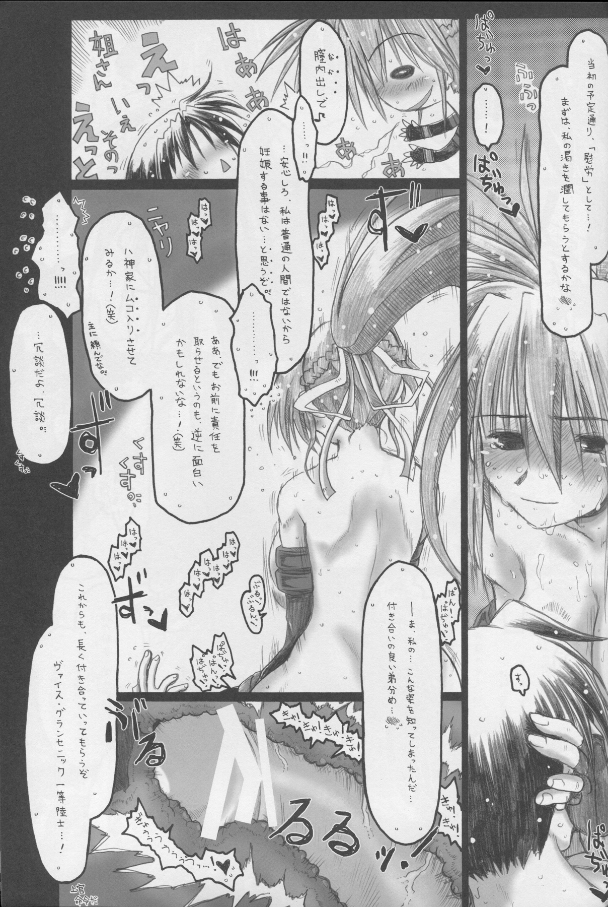 (Lyrical Magical 6) [Ankoku-Bousougumi (Ainu Mania)] Pink-i Kami ni Goisu na Body. BUT Kanojo wa Tada no Wakiyaku. (Mahou Shoujo Lyrical Nanoha) page 23 full