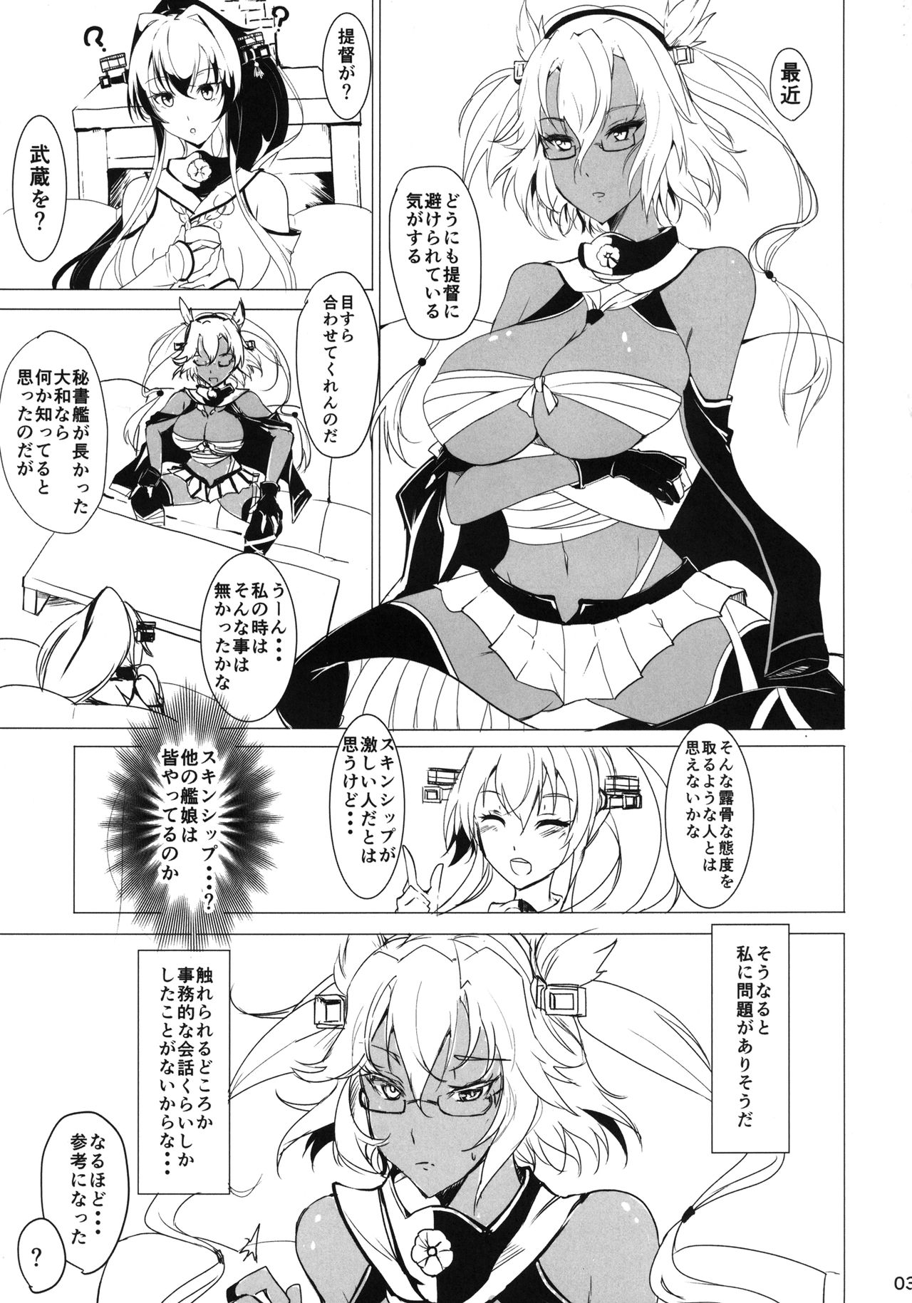 (C85) [Kuronisiki (Takaharu)] Musashi no Taion (Kantai Collection -KanColle-) page 3 full