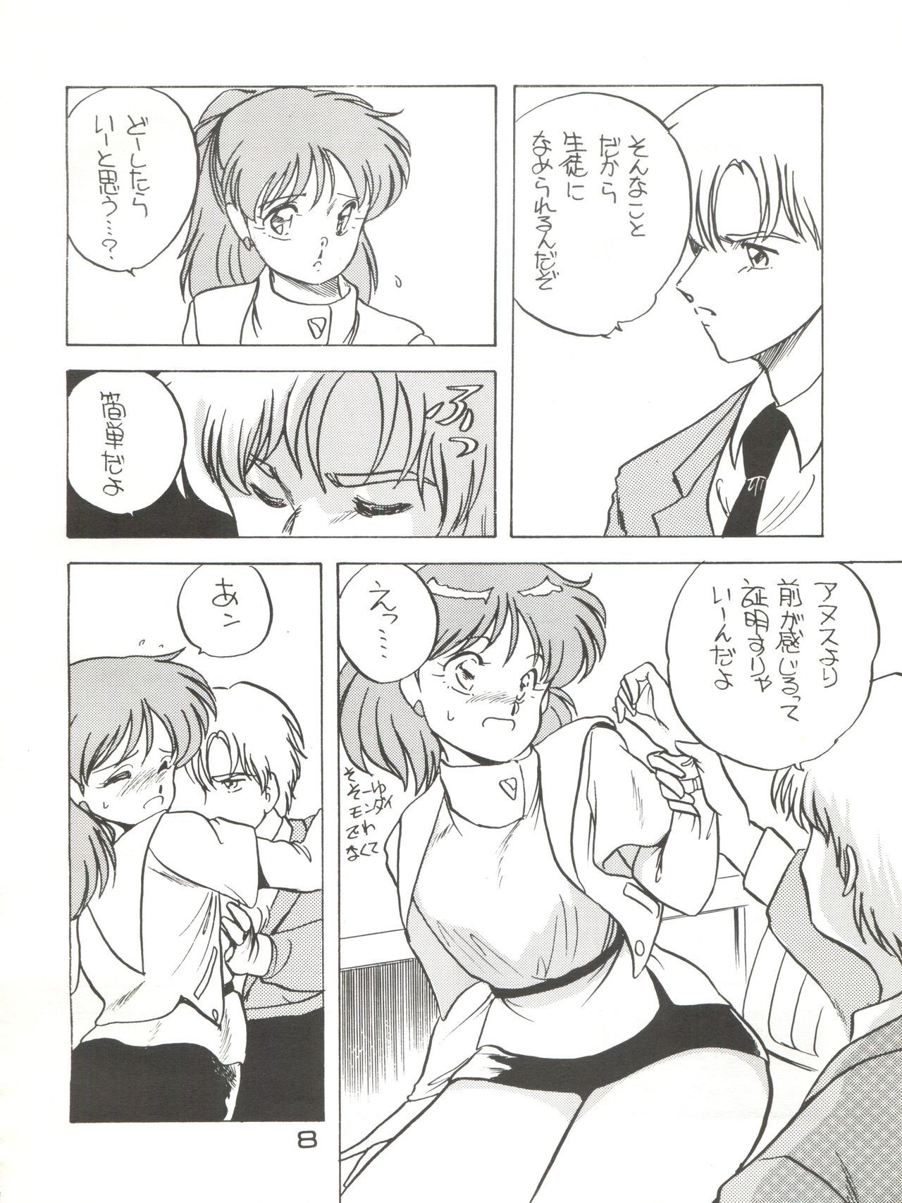(C35) [Shishamo House (Araki Akira)] Elfin 2 (Sonic Soldier Borgman) page 8 full