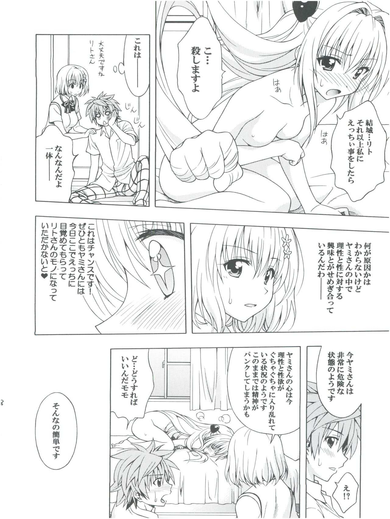 (C83) [Geiwamiwosukuu!! (Karura Syou)] Individual 36 - D-Para (To Love-ru) page 7 full