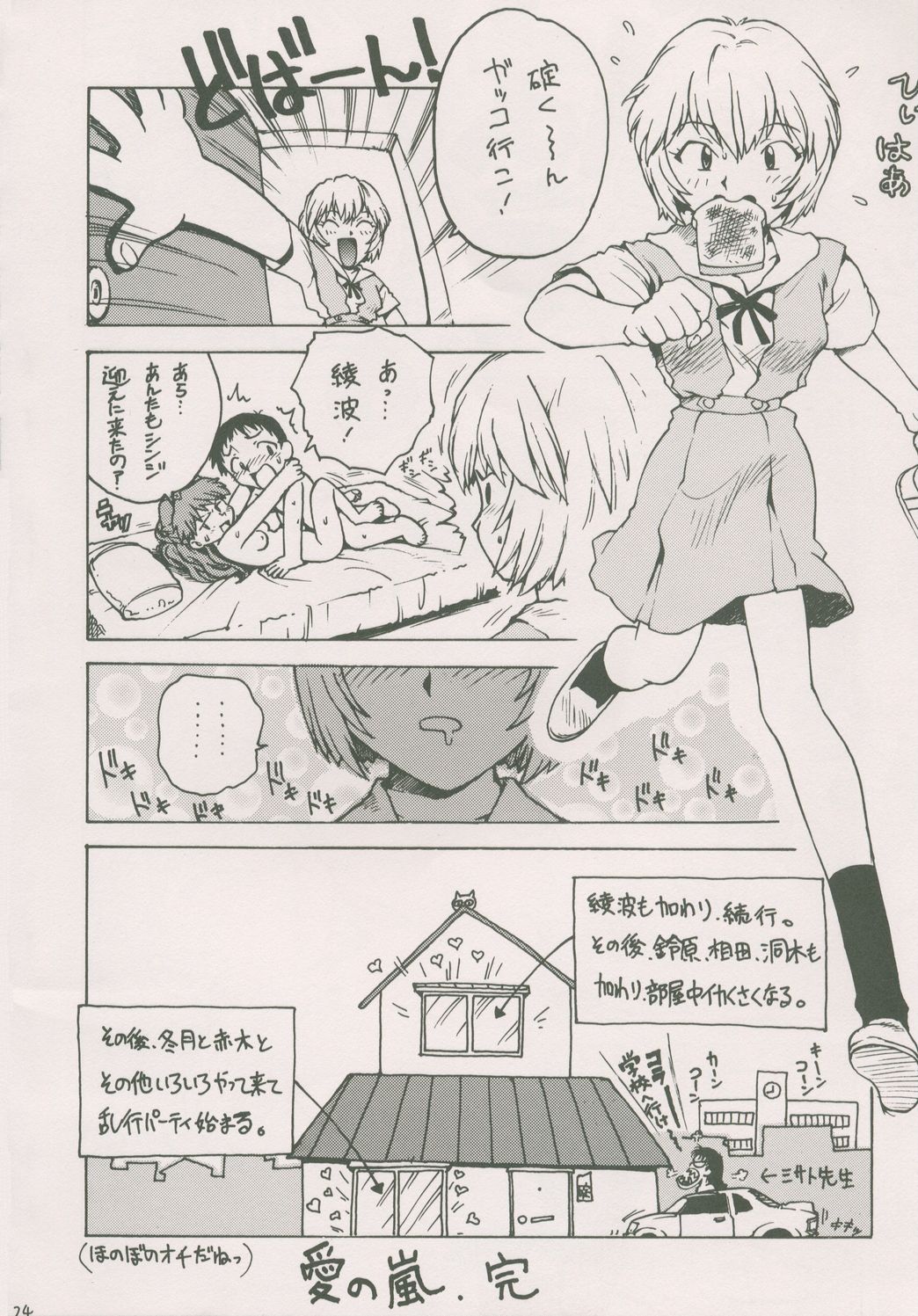 (C50) [Karmaya (Karma Tatsurou)] Karma III (Neon Genesis Evangelion) page 23 full