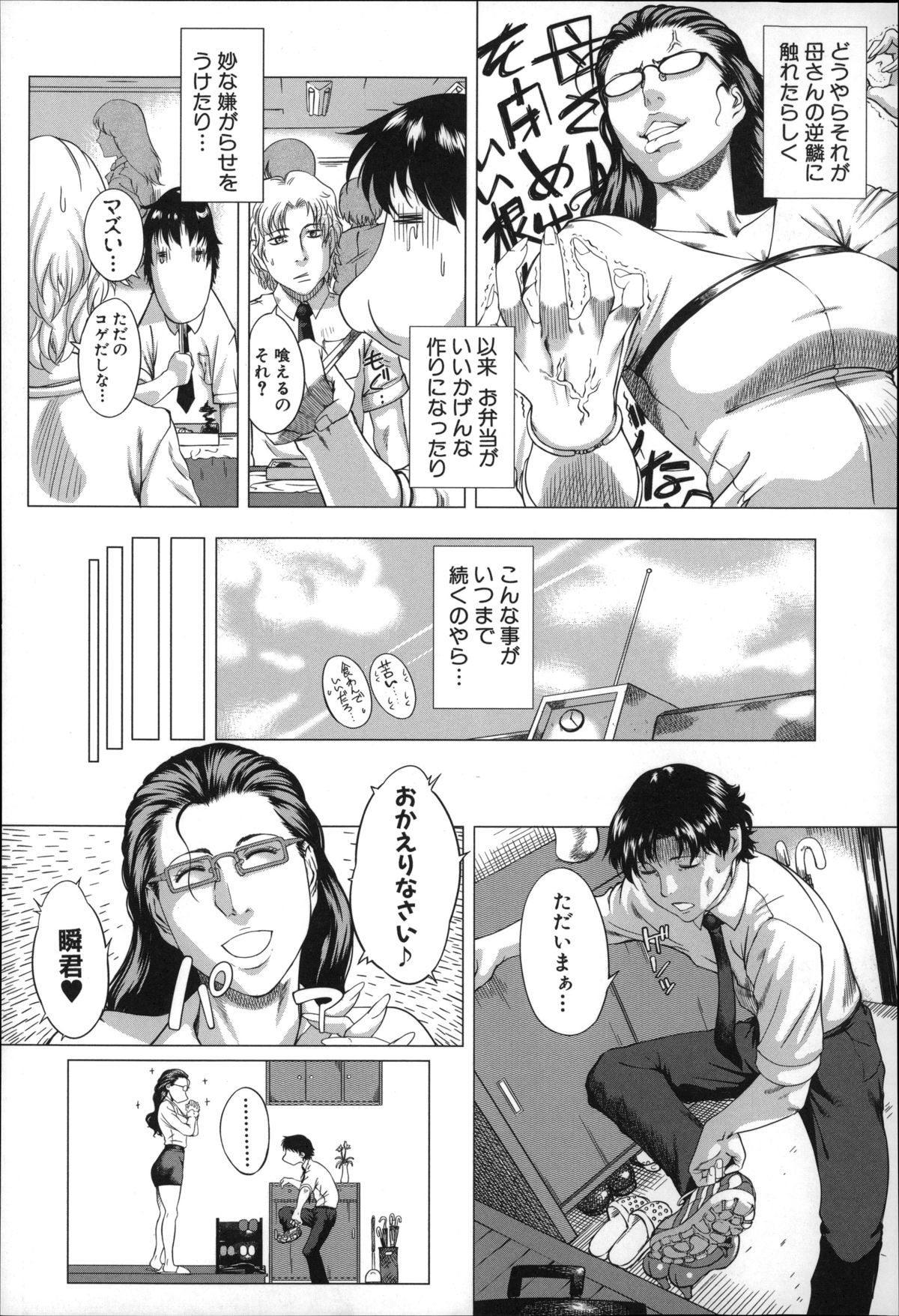 [Qdou Kei] Kaasan no Ijou na Aijou - Mother's Strange Love page 45 full