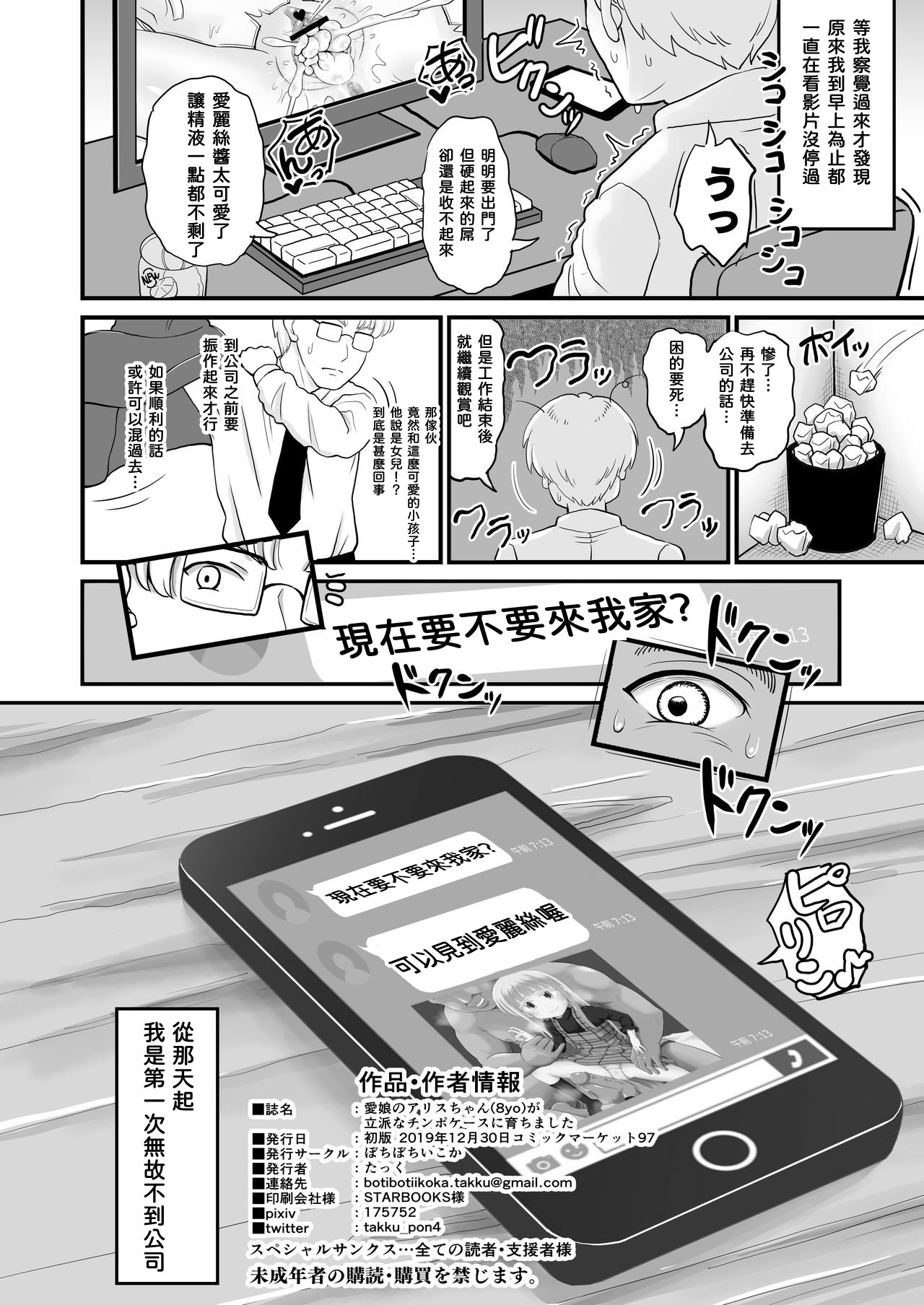 [botibotiikoka (takku)] Manamusume no Arisu-chan (8yo) ga Rippa na Chinpo-case ni Sodachimashita [Chinese] [甲爆神漢化組] [Digital] page 26 full