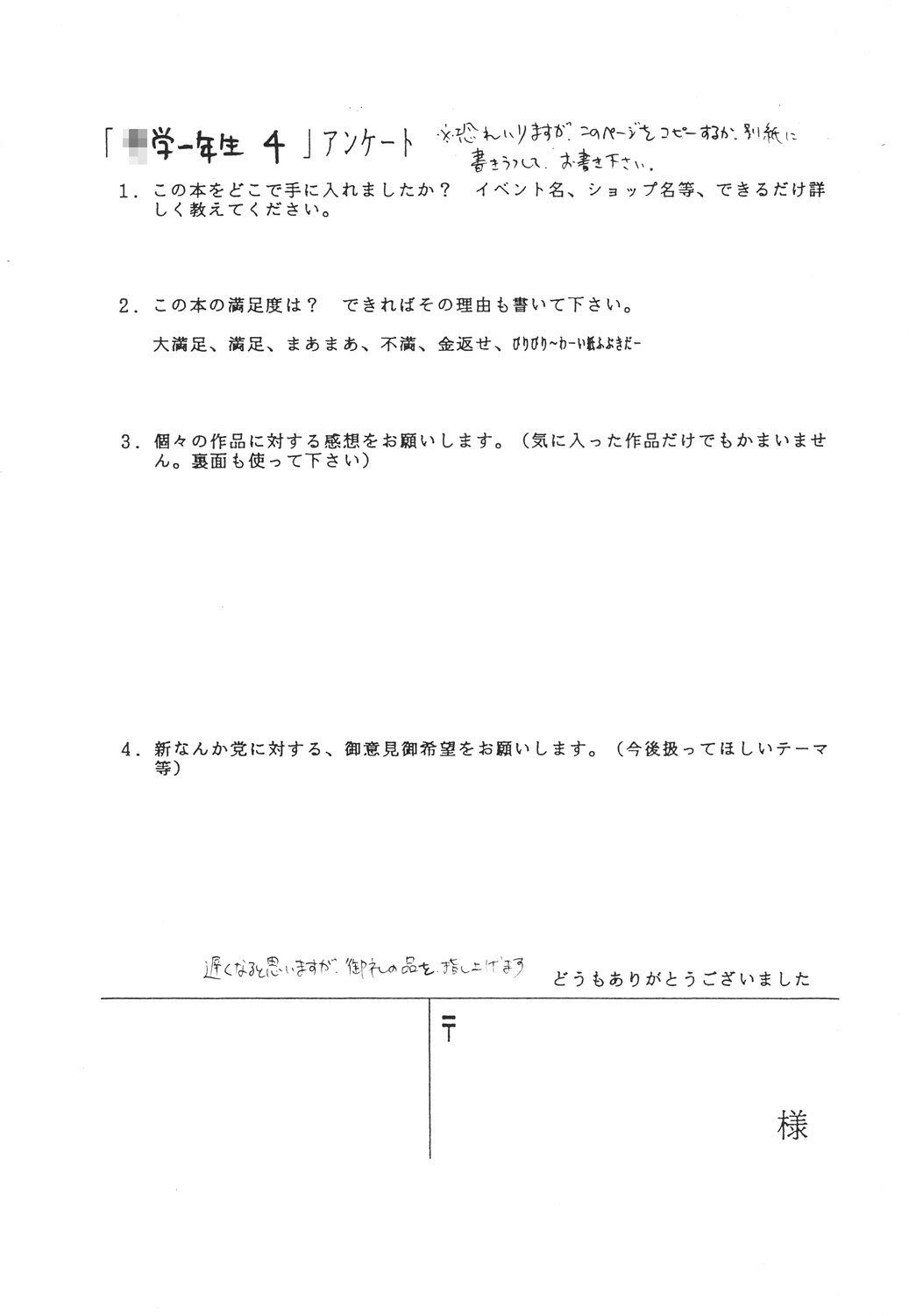 [新なんか党] ○学一年生 4 page 80 full