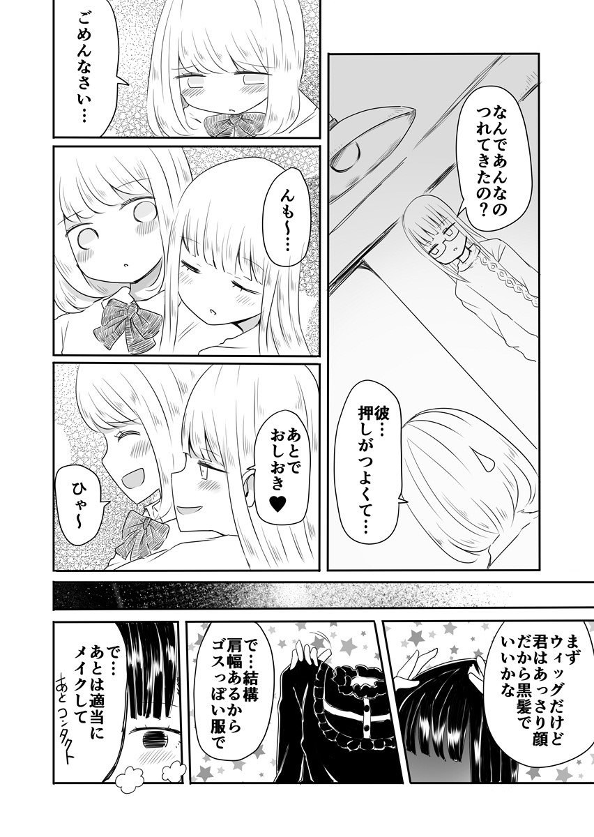 [Murasaki Nyanko Bar (Vae)] Josou Danshi no Manabikata [Digital] page 7 full
