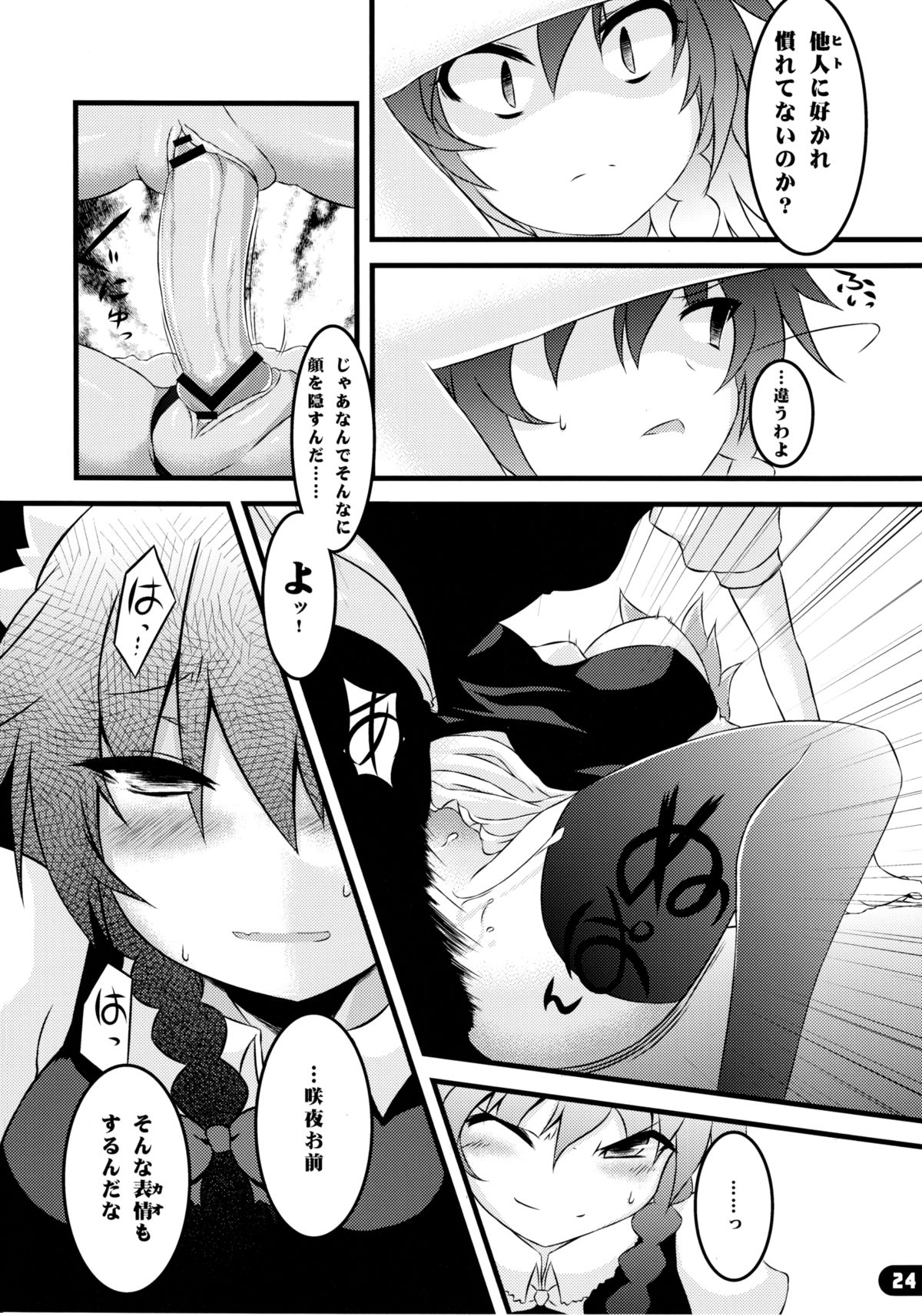 (C79) [Yu. (Yuzuriha)] Namanie Porcini (Touhou Project) page 23 full