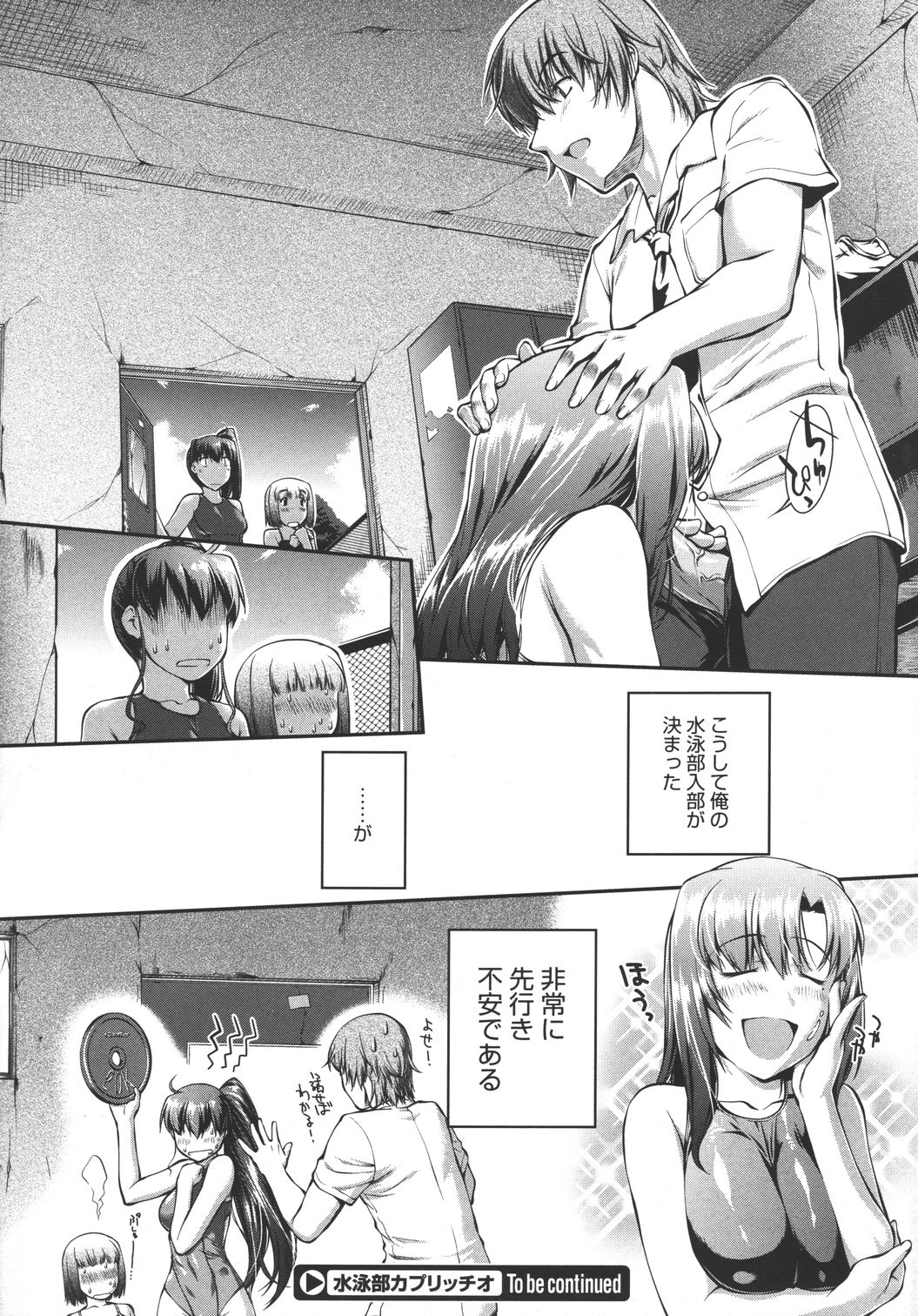 [John Sitch-Oh] Suieibu Capriccio Ch. 1-5 page 24 full