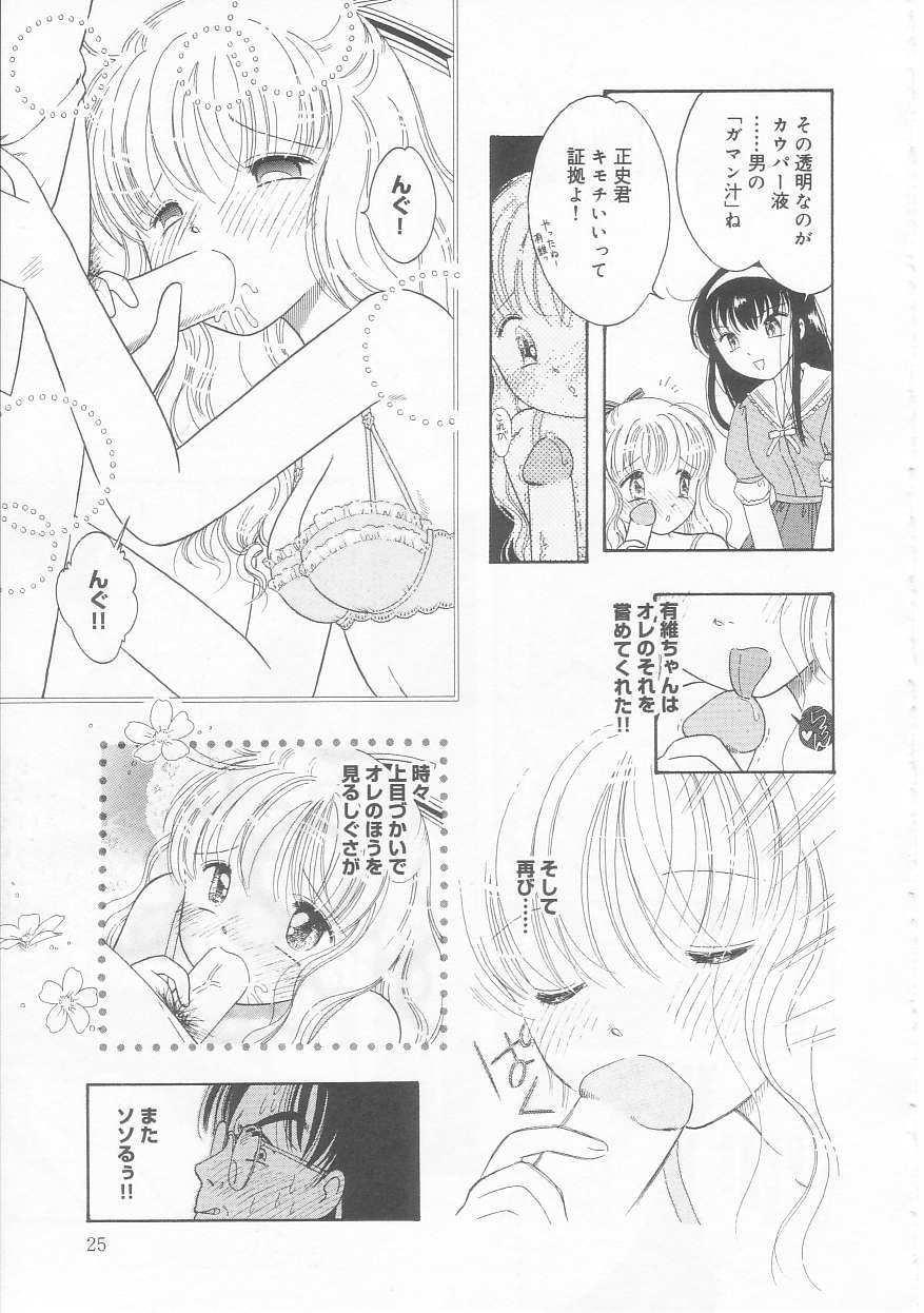 [Tonami Muka] Pink no tententen page 25 full