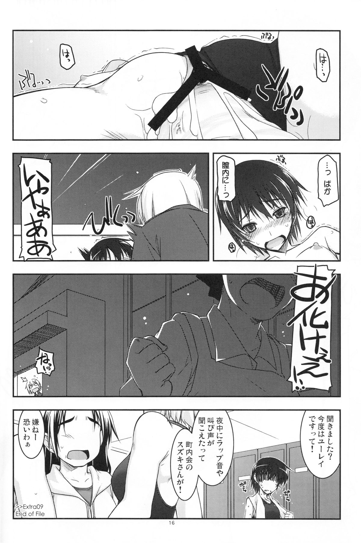 (COMITIA100) [ANGYADOW (Shikei)] Extra09 page 15 full