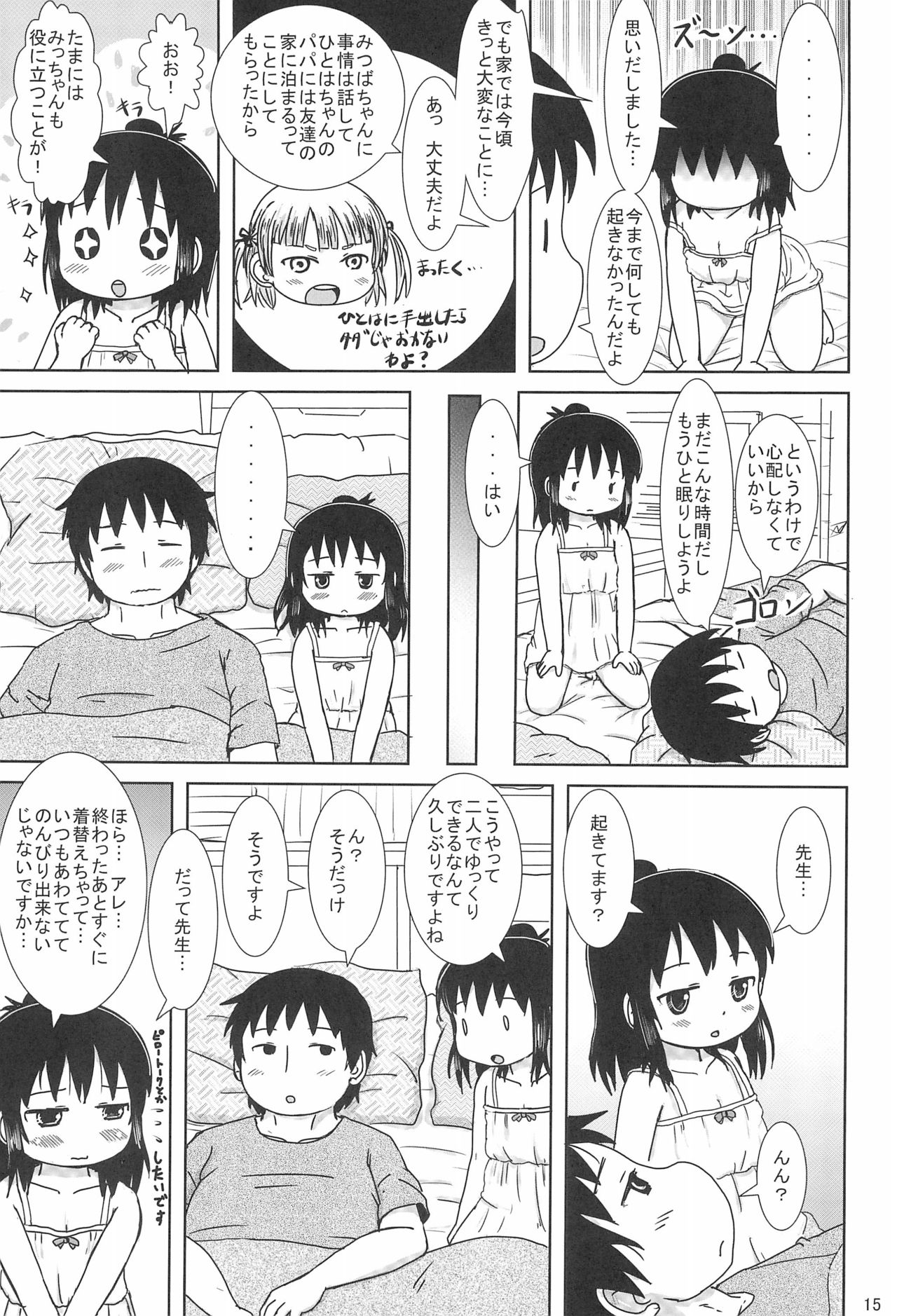 (Triplet Rhapsody 15) [BOOKS Takada (Yoshi-Puu)] Zutto Issho Desu yo? (Mitsudomoe) page 15 full