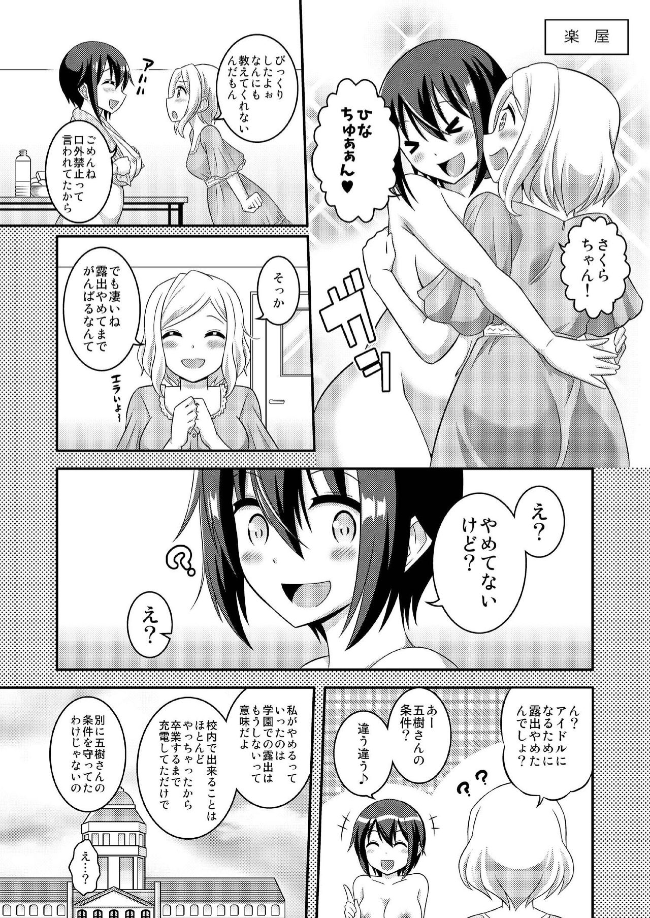 [Soramune (Yuzu Ramune)] Futanari Roshutsu JK desu ga? 10 [Digital] page 26 full