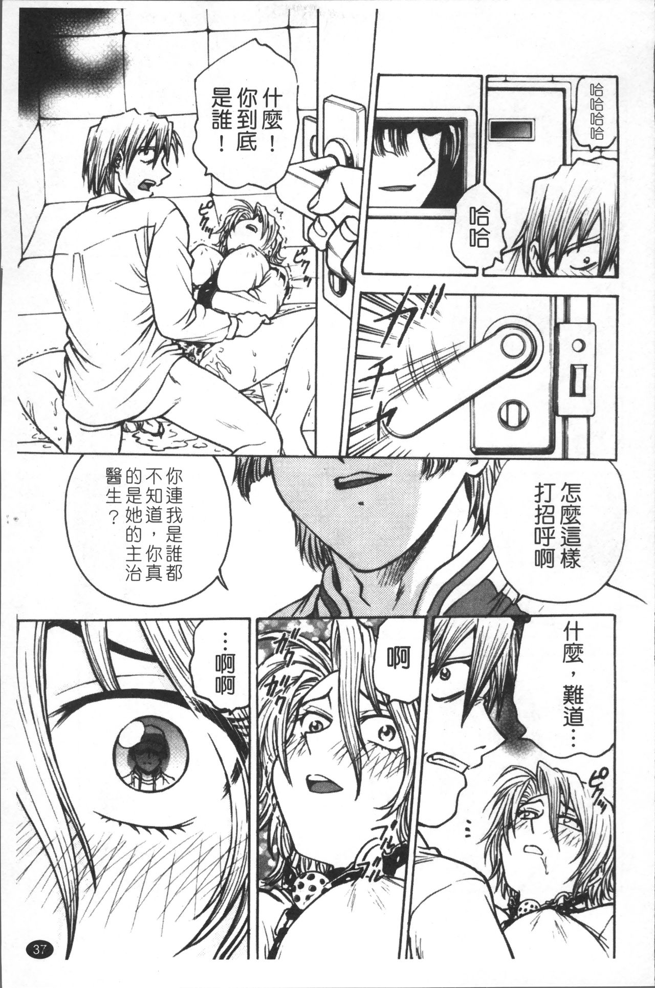 [Funabori Nariaki] Inbaku-Byoutou [Chinese] page 46 full