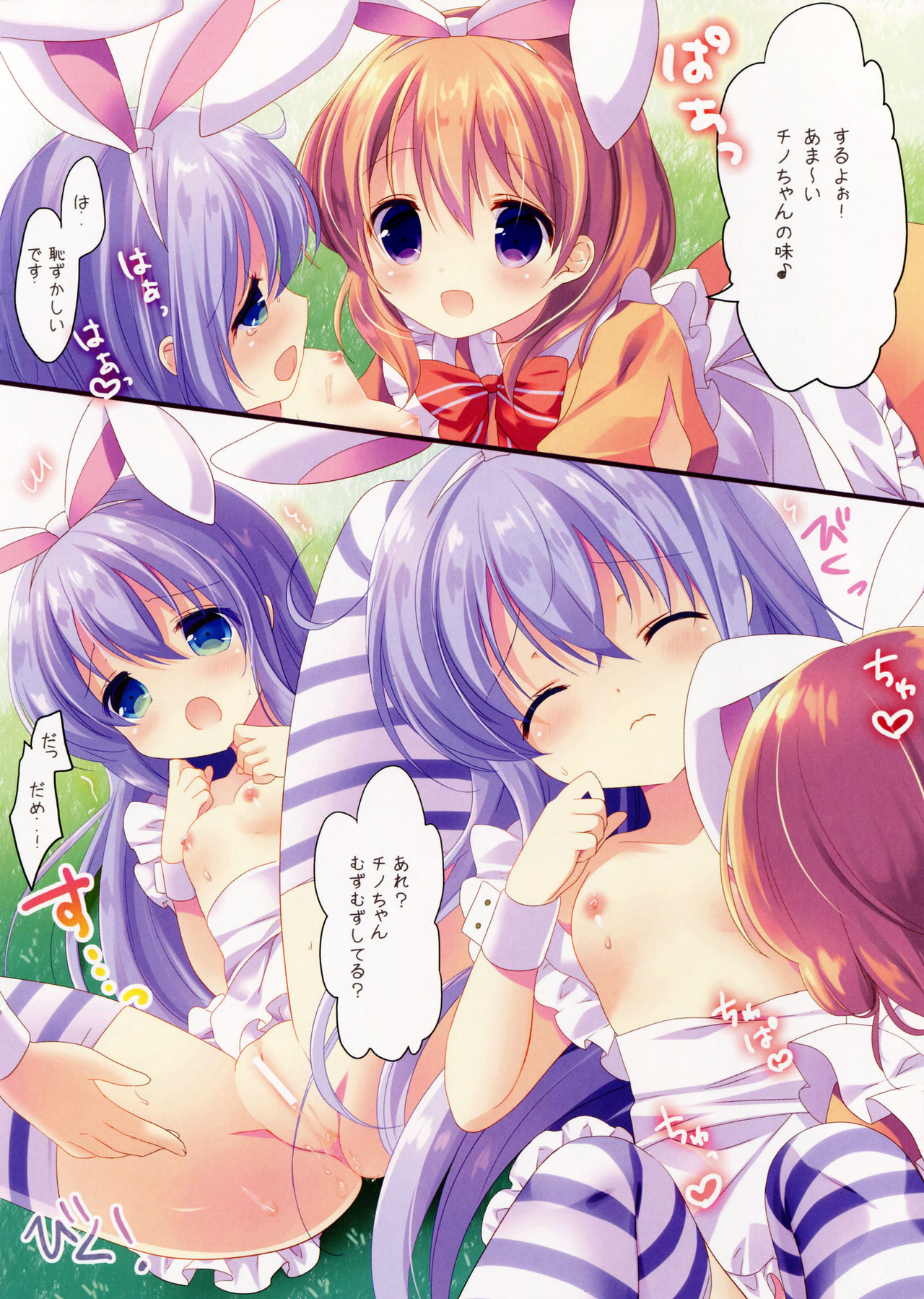 (COMIC1☆11) [@ism (Aono Ribbon)] Fushigi no Kuni no Chino-chan (Gochuumon wa Usagi desu ka?) page 8 full