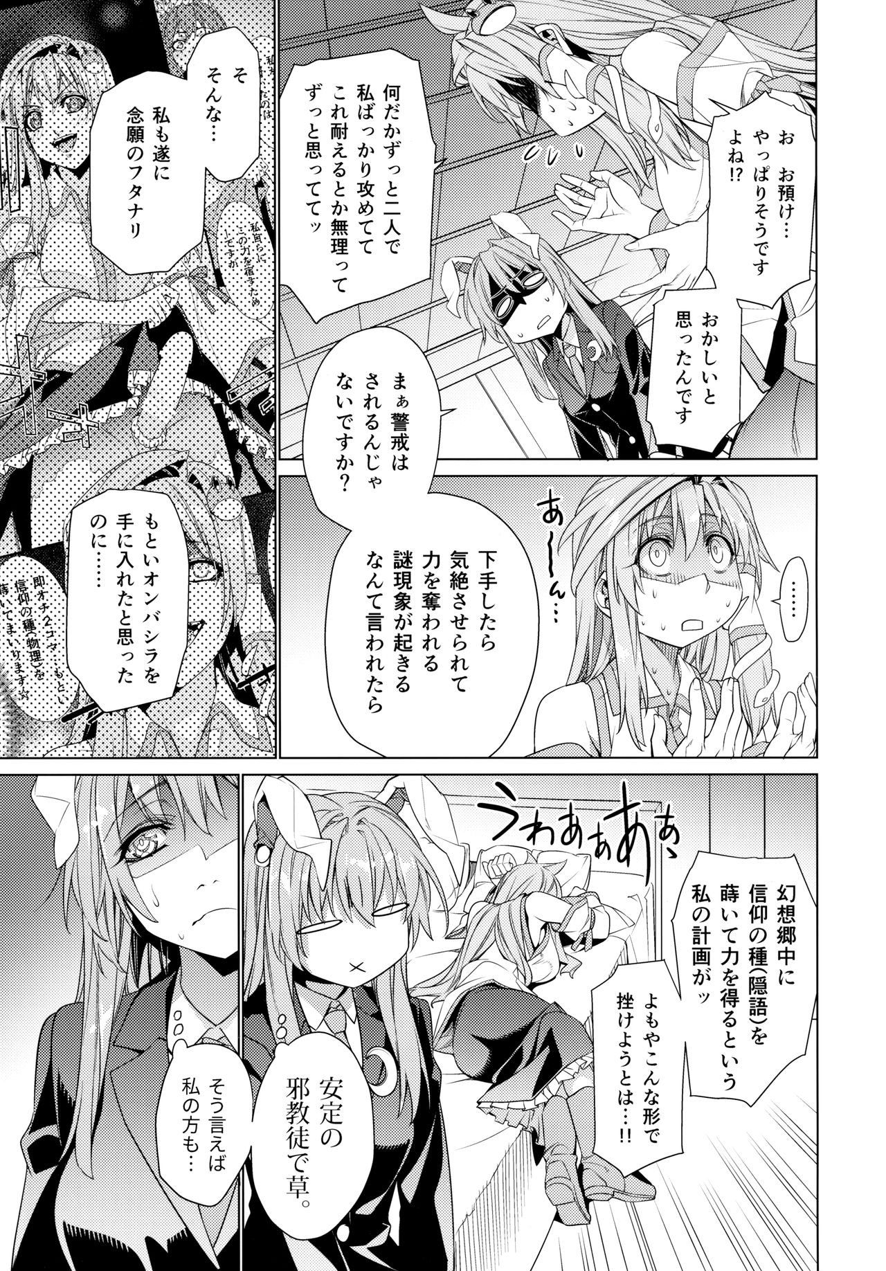 (C94) [r;1 (Ichikawa Ryuunosuke)] Sanae Udon 13 tama (Touhou Project) page 20 full