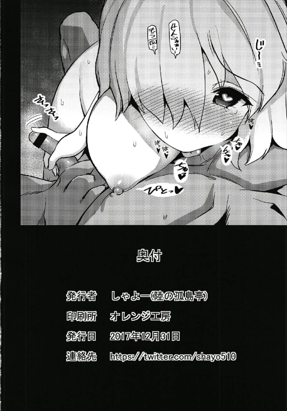 (C93) [Riku no Kotoutei (Shayo)] Jinri Shuufuku no Sonogo ni (Fate/Grand Order) page 14 full