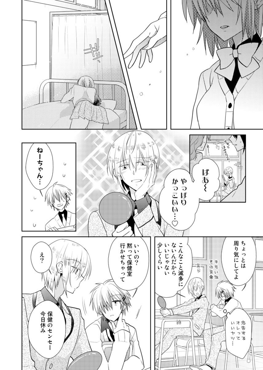 [Satoru] nikutai change. ～Oni-chan no karada de iku nante!!～ (3) page 9 full