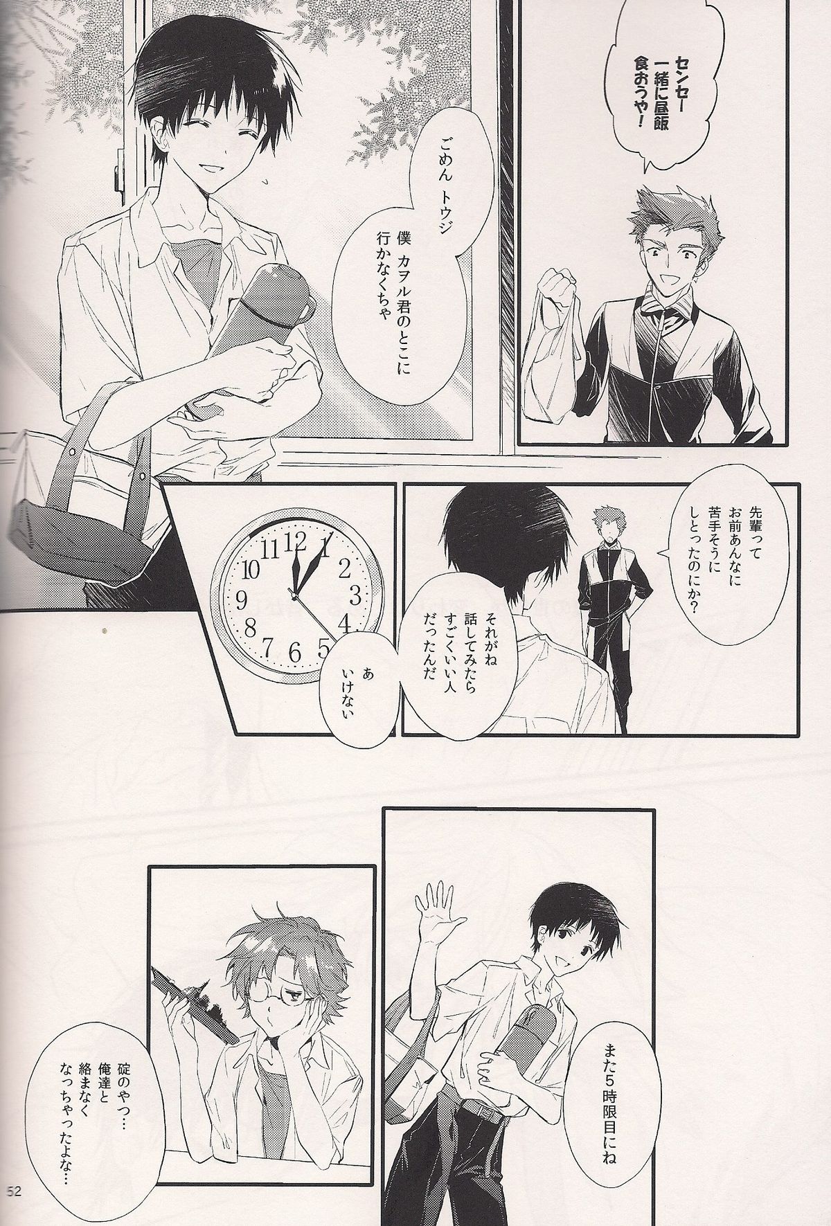 (C84) [Tetsu-Sabi (Huduki Roa)] Mushibamareta Sekai no Naka de (Neon Genesis Evangelion) page 50 full