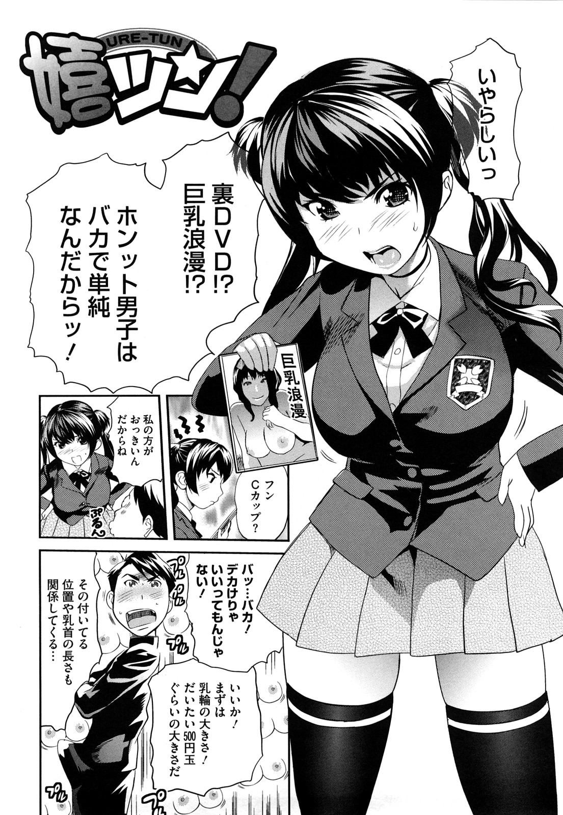 [Mitsuya] Pai Colle - Oppai Collection page 53 full