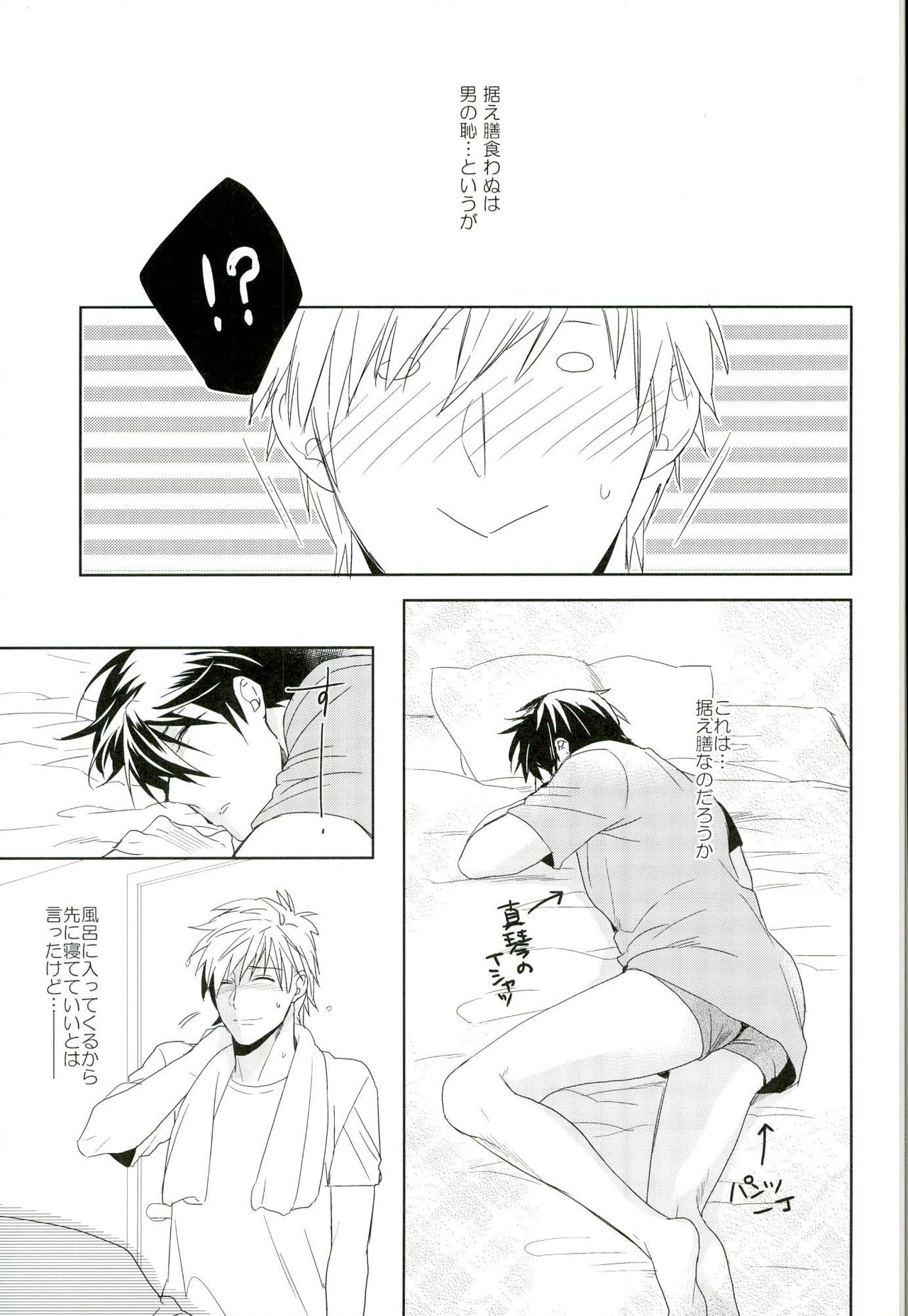 (SUPER23) [URO (Amama)] Nemurihime ni Amai Kiss o (Free!) page 2 full