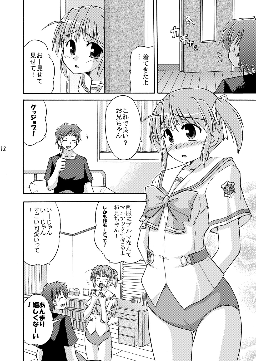 (C73) [Cool Palace (Suzumiya Kazuki)] Re: (Yoake Mae Yori Ruriiro na) page 13 full