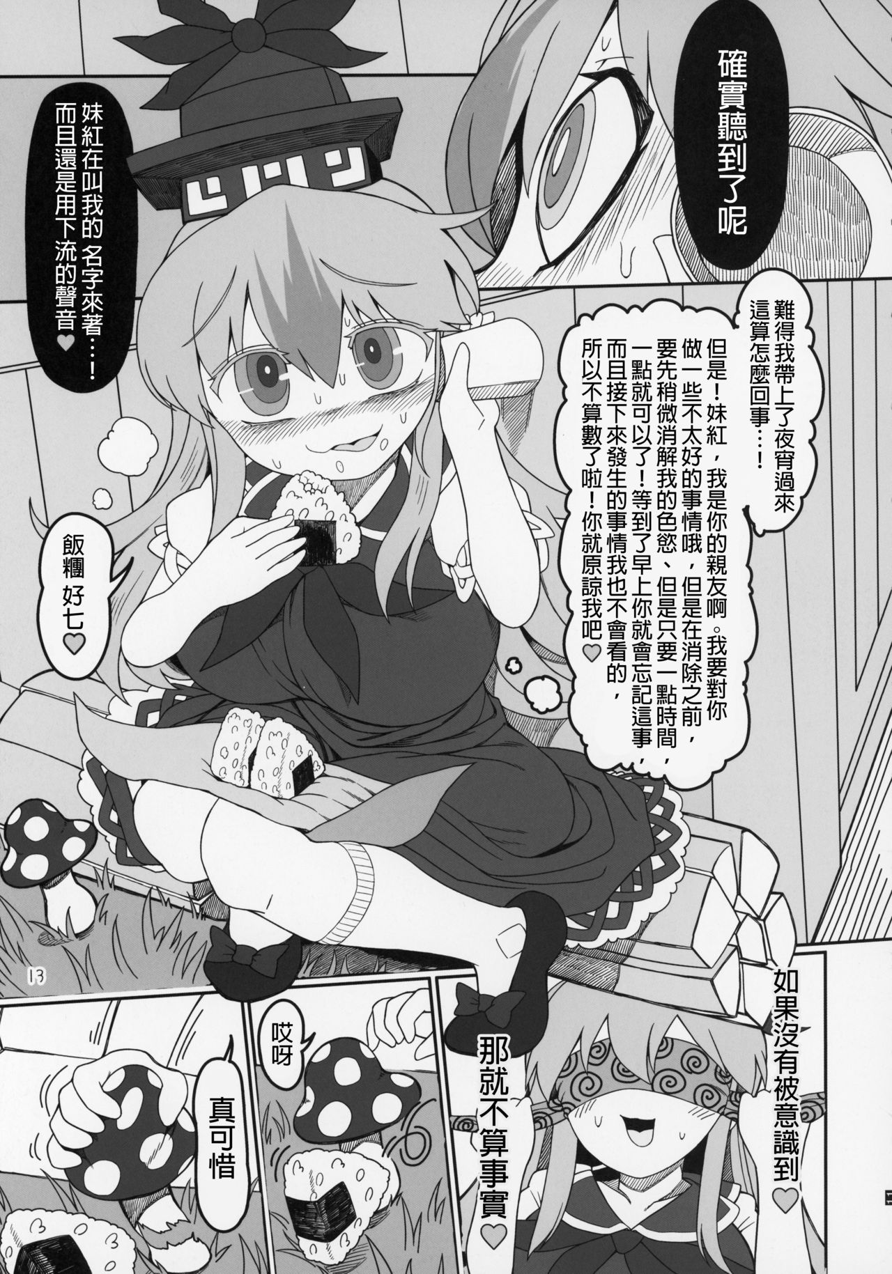 (C95) [Yashiya (YASSY)] YukaMoko (Touhou Project)  [Chinese] [沒有漢化] page 13 full