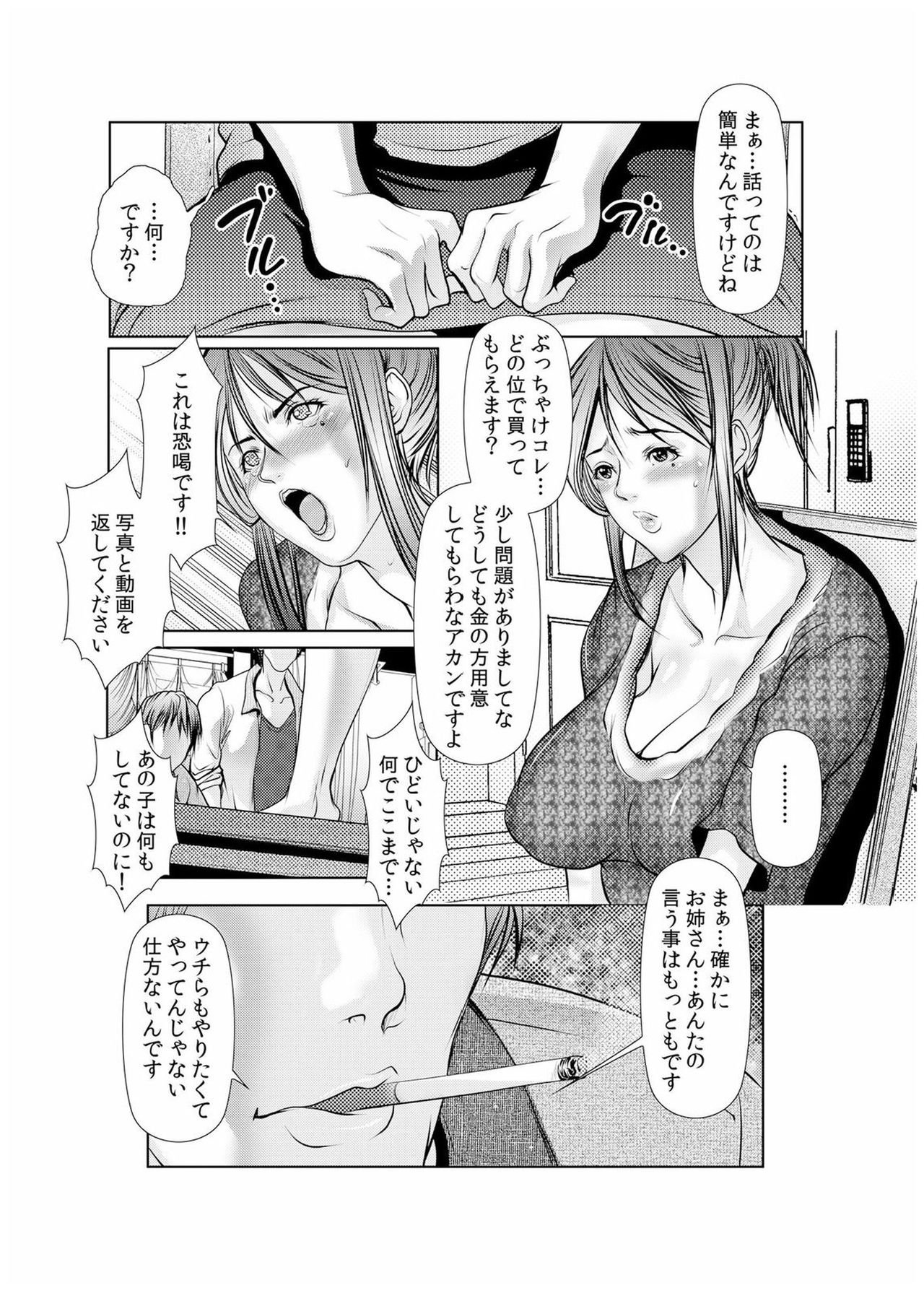 [San Kento] Dain Shimai ~Nozoka re, Choukyou sare, Nandomo Iku! 1-6 [Digital] page 88 full