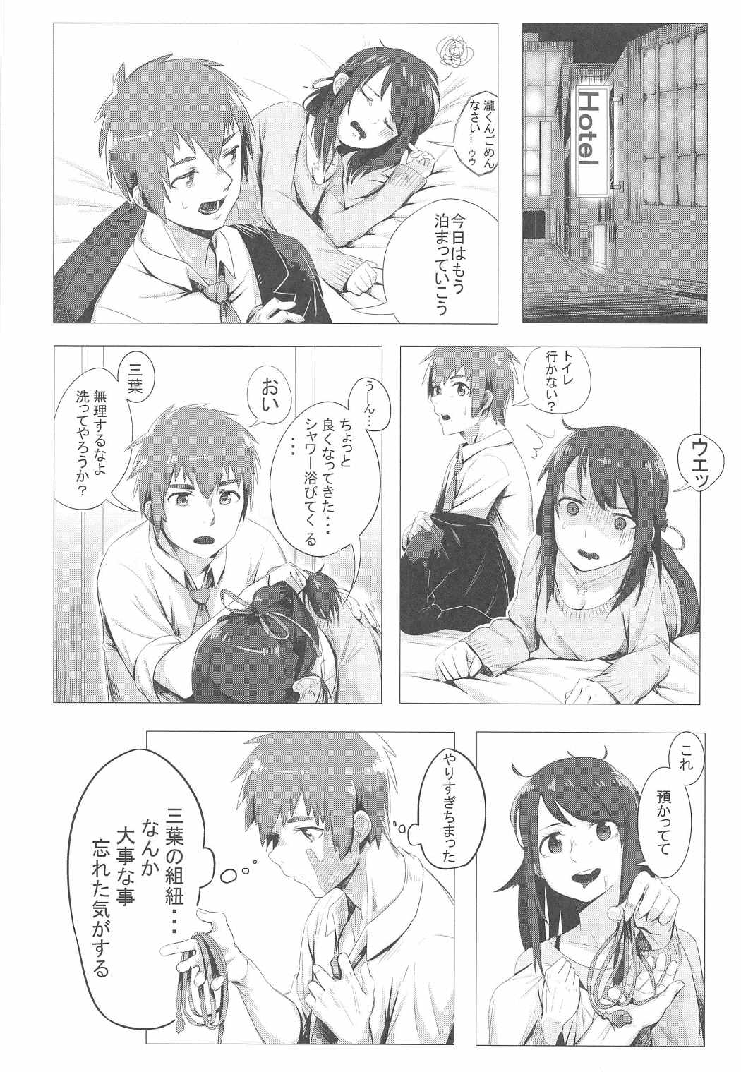 (C91) [Beigon (Beijuu)] Kimi no Hon wa. (Kimi no Na wa.) page 3 full