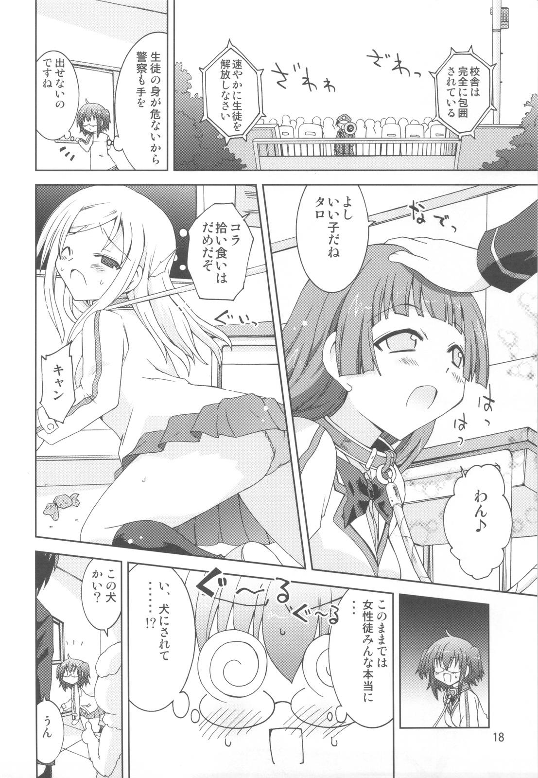 (COMIC1☆6) [Funanori House (Suihei Kiki)] Suihei Kiki no Mika ni Mikahara - Remake ~Mika ni Inu no Sekai~ (Mika ni Harassment) page 17 full