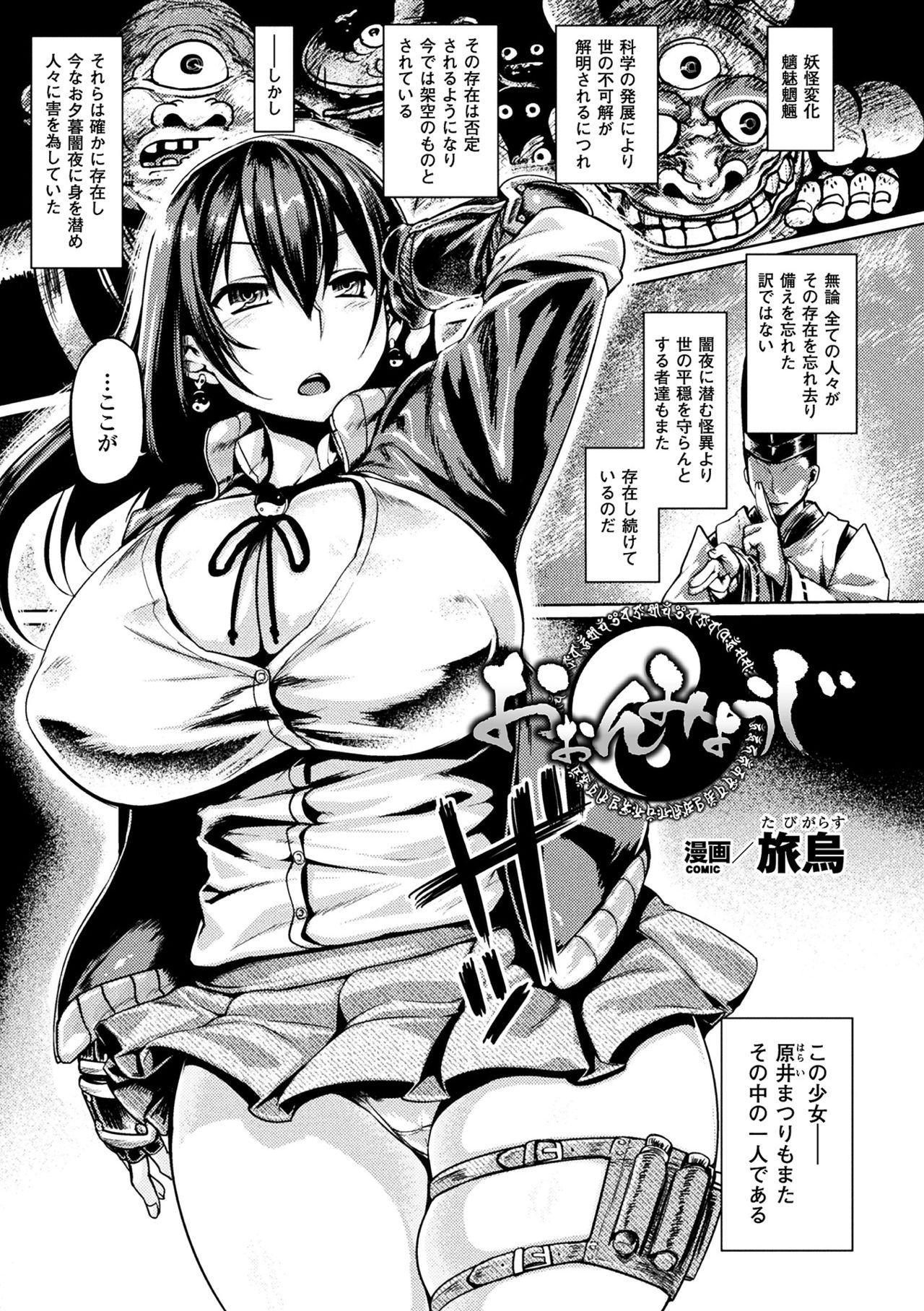 [Anthology] Haiboku Otome Ecstasy Vol. 1 [Digital] page 53 full
