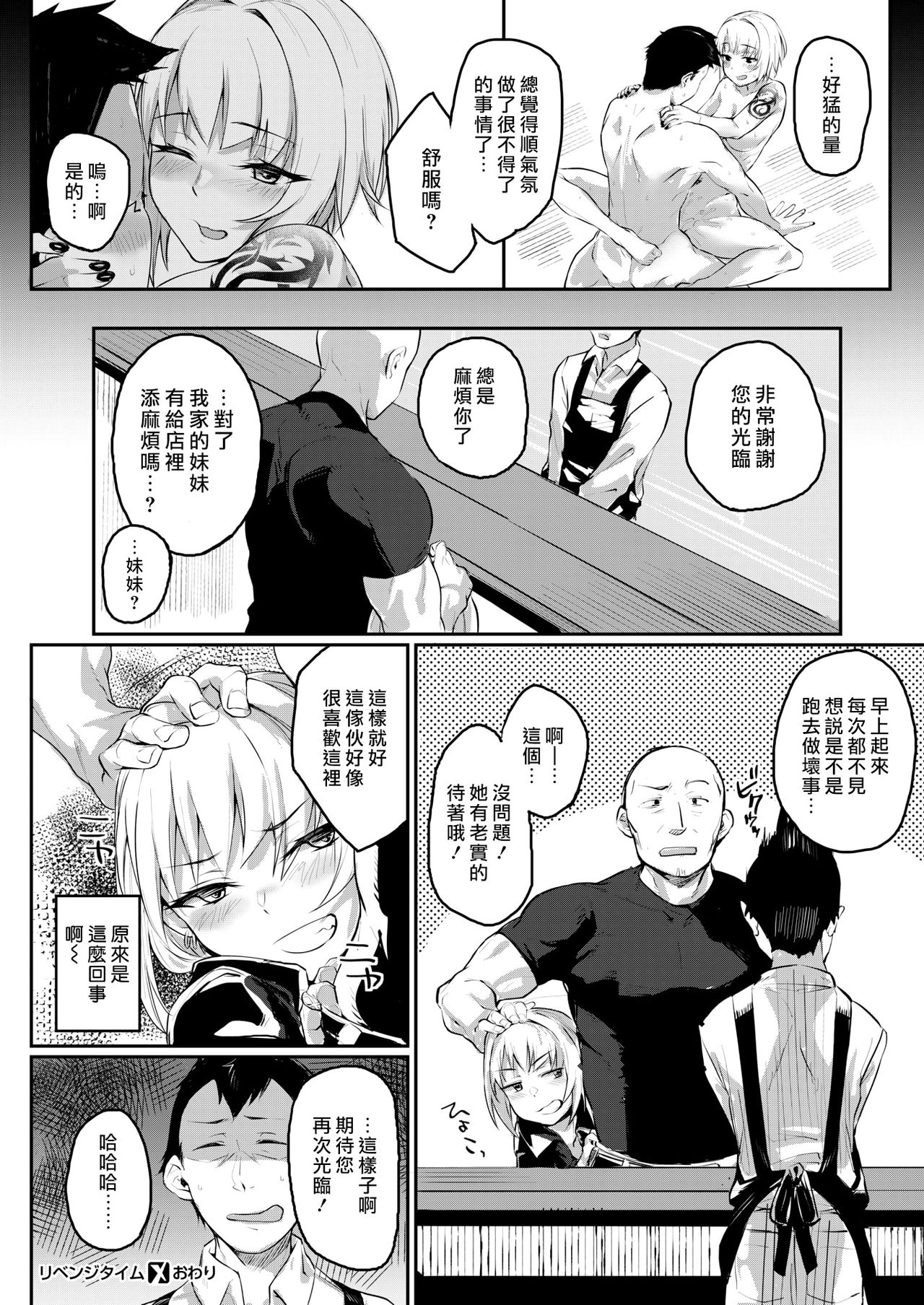 [Rama] Revenge Time (COMIC X-EROS #69) [Chinese] [最愛大屁屁x漢化組漢化組] [Digital] page 20 full