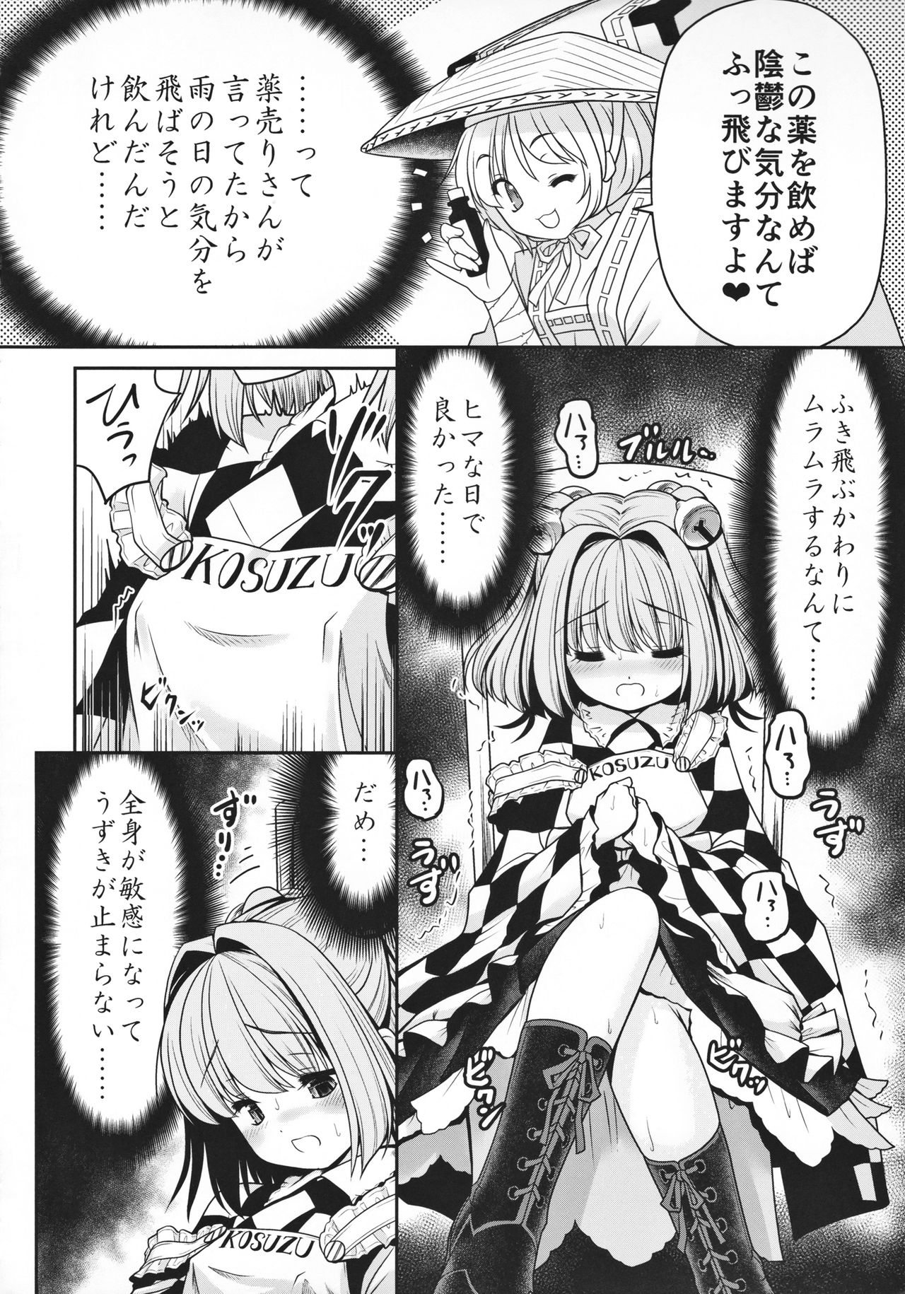 (Shuuki Reitaisai 2) [Yosutebito na Mangakaki (Tomoki Tomonori)] Watashi no Jii de Bokki Shitanara Watashi no Sekinin desu yo ne... (東方Project) page 3 full