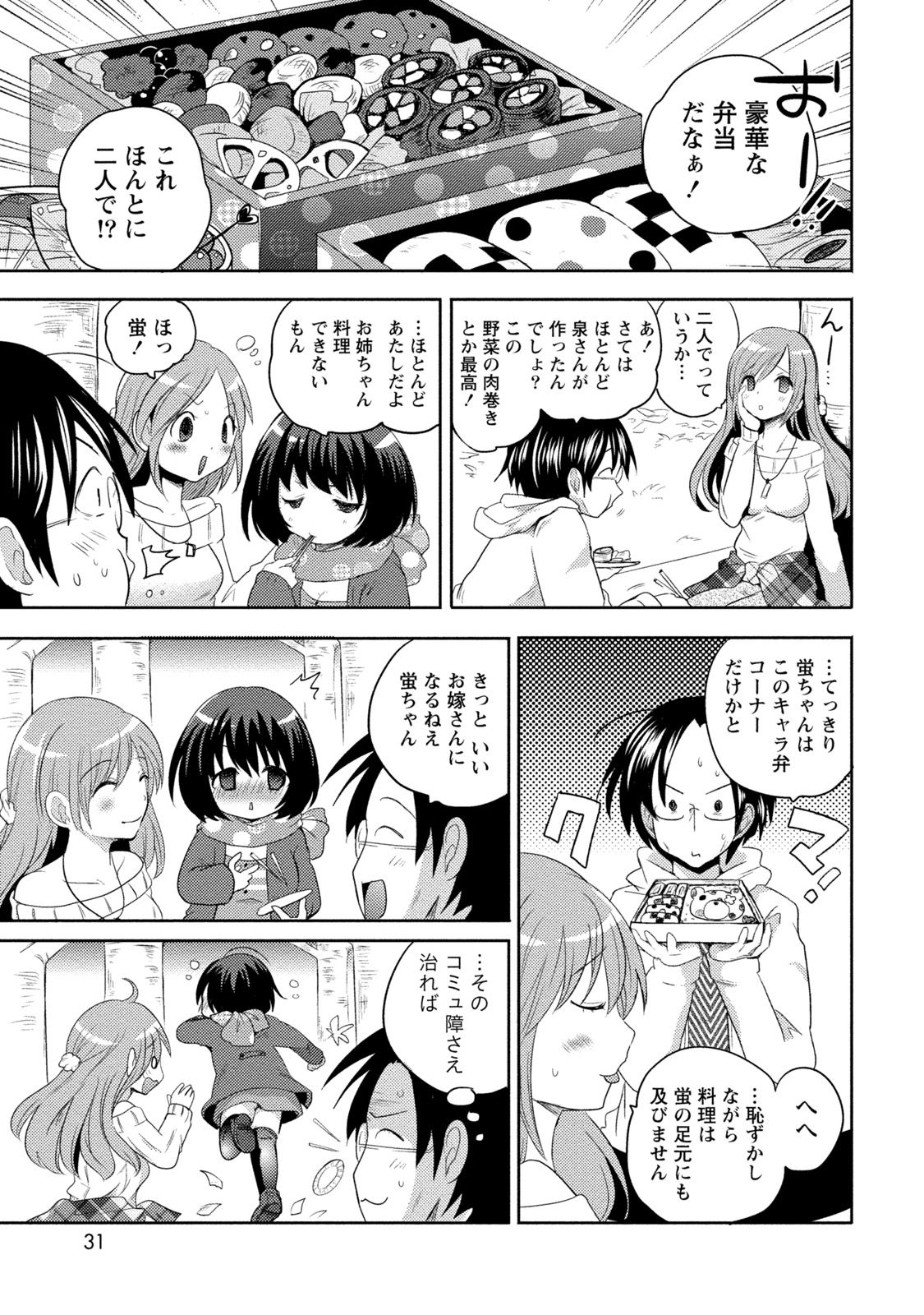 [Natsume Fumika] Ane x Imo Labyrinth [Digital] page 31 full