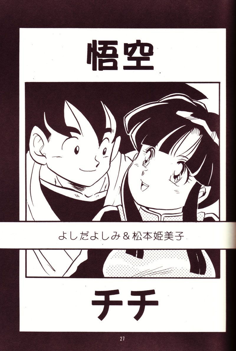 (C44) [Y.M.Sensha (Yoshida Yoshimi, Matsumoto Himiko)] Kiken Chitai (Dragon Ball Z) page 23 full