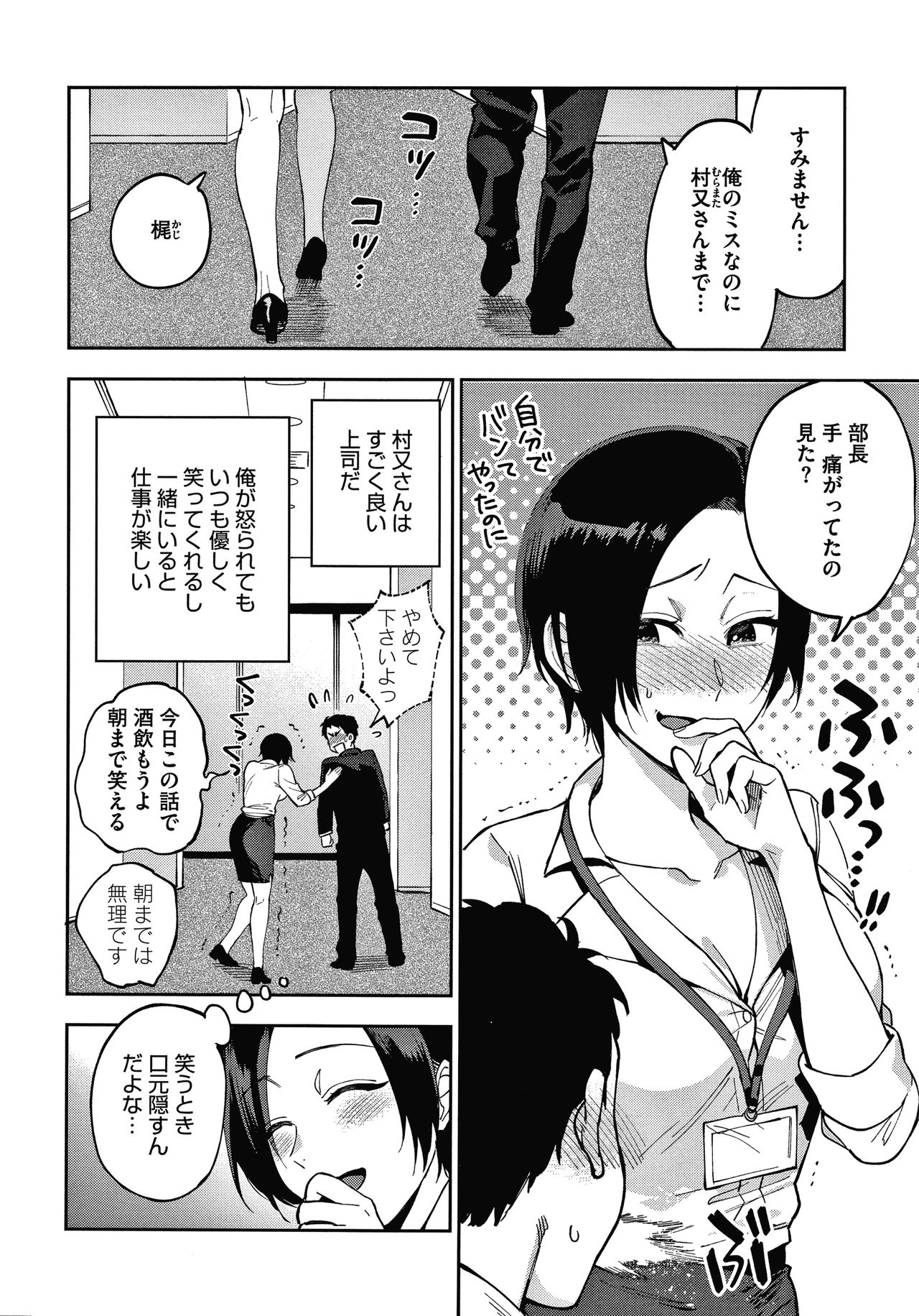 [Igumox] Muramata-san no Himitsu page 8 full