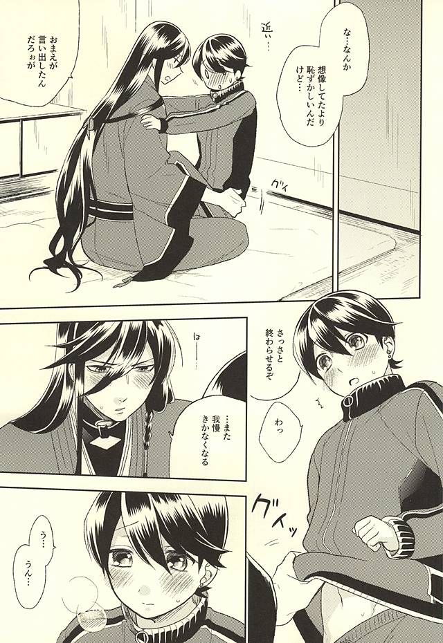 [TOBICCO (Edamomo)] Horikawa-kun o Azuke Desu (Touken Ranbu) page 14 full